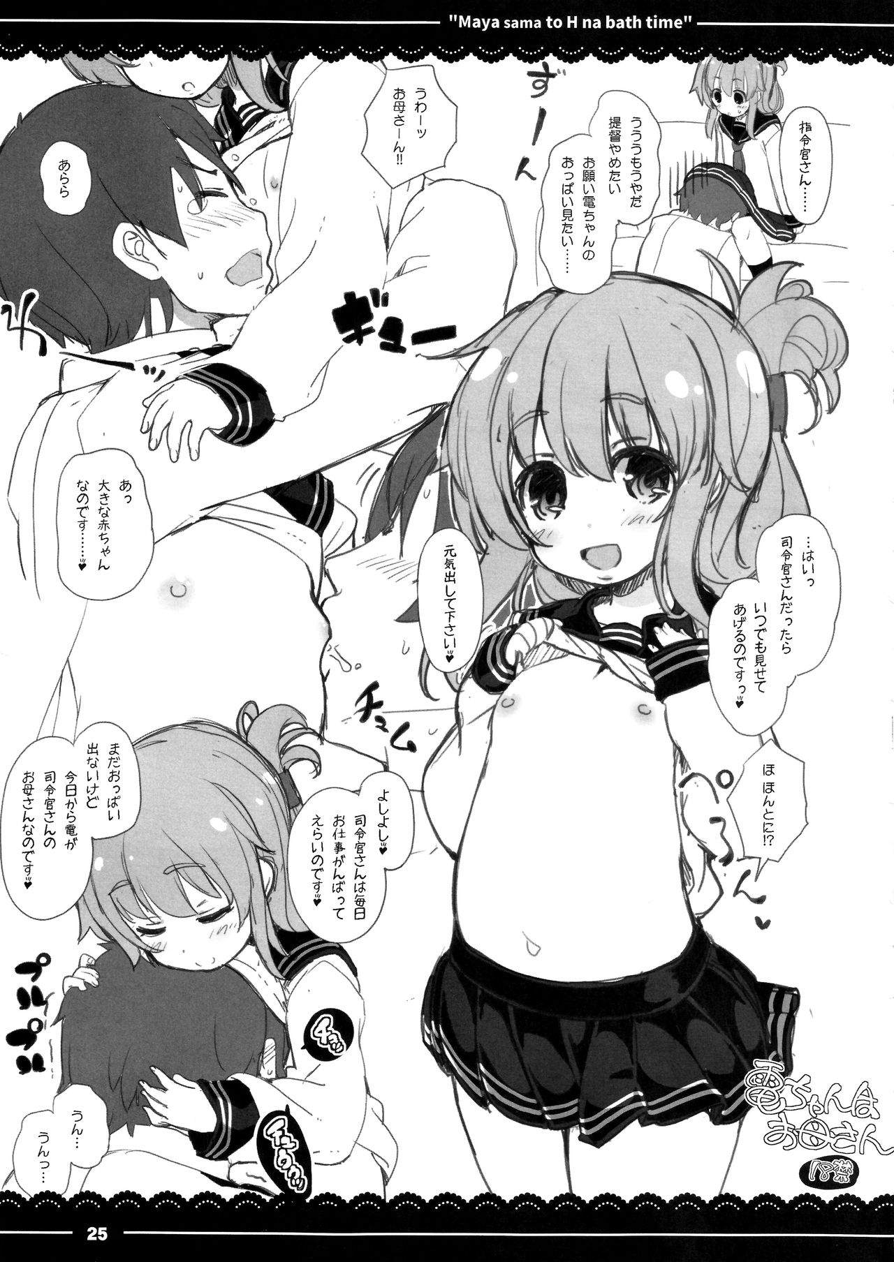 (C91) [伊東ライフ (伊東ライフ)] 摩耶さまとエッチなバスタイム (艦隊これくしょん -艦これ-)