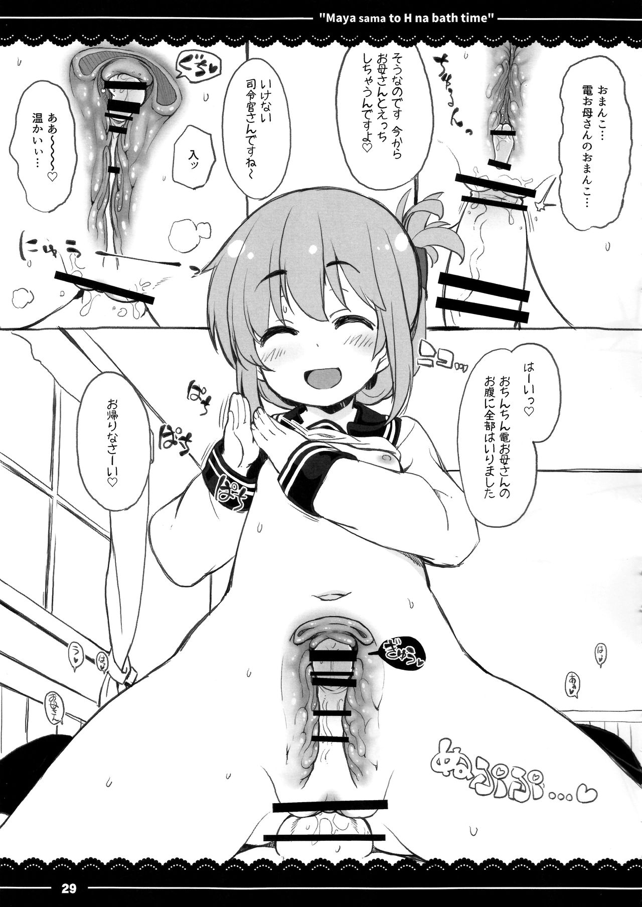 (C91) [伊東ライフ (伊東ライフ)] 摩耶さまとエッチなバスタイム (艦隊これくしょん -艦これ-)