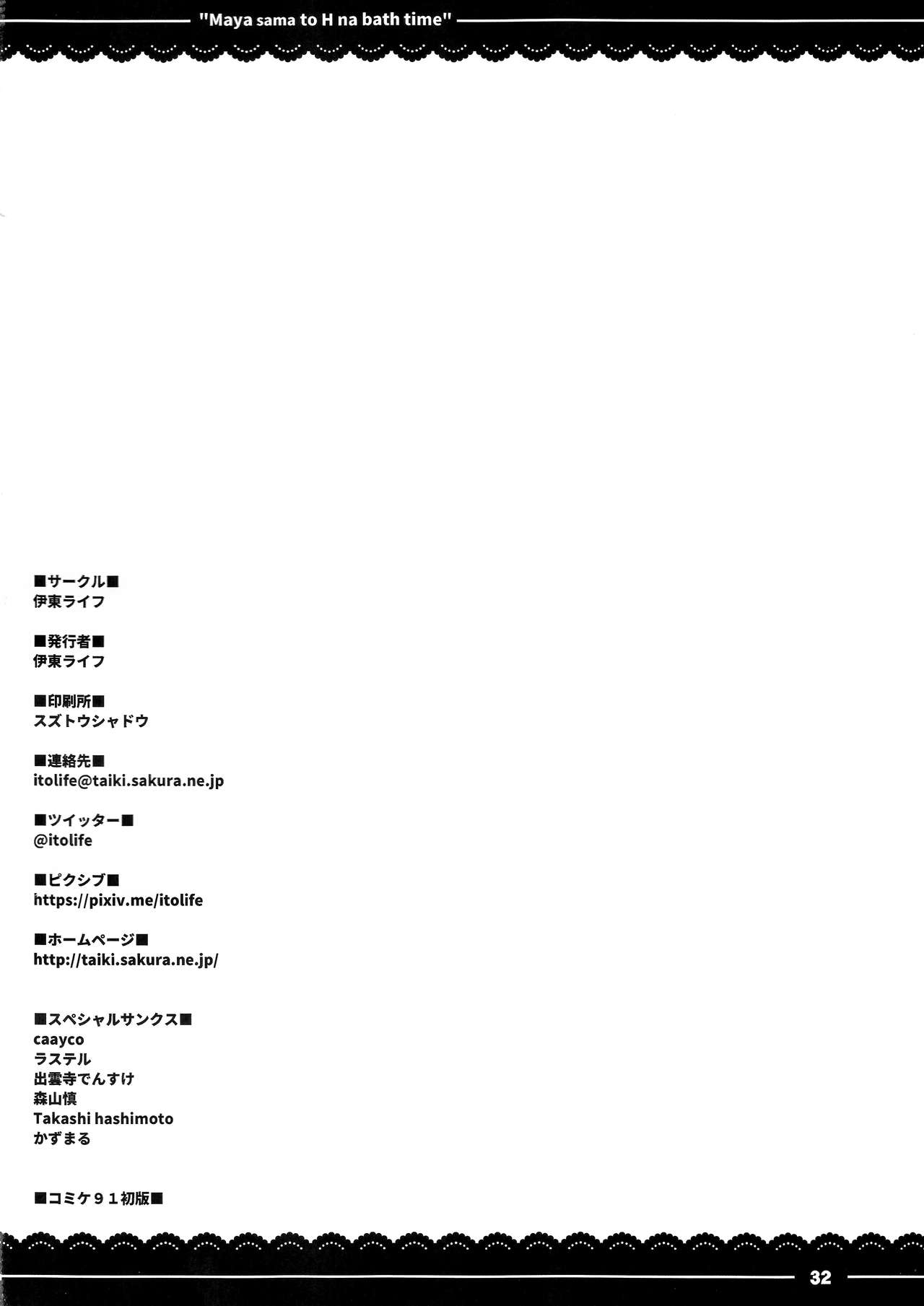 (C91) [伊東ライフ (伊東ライフ)] 摩耶さまとエッチなバスタイム (艦隊これくしょん -艦これ-)