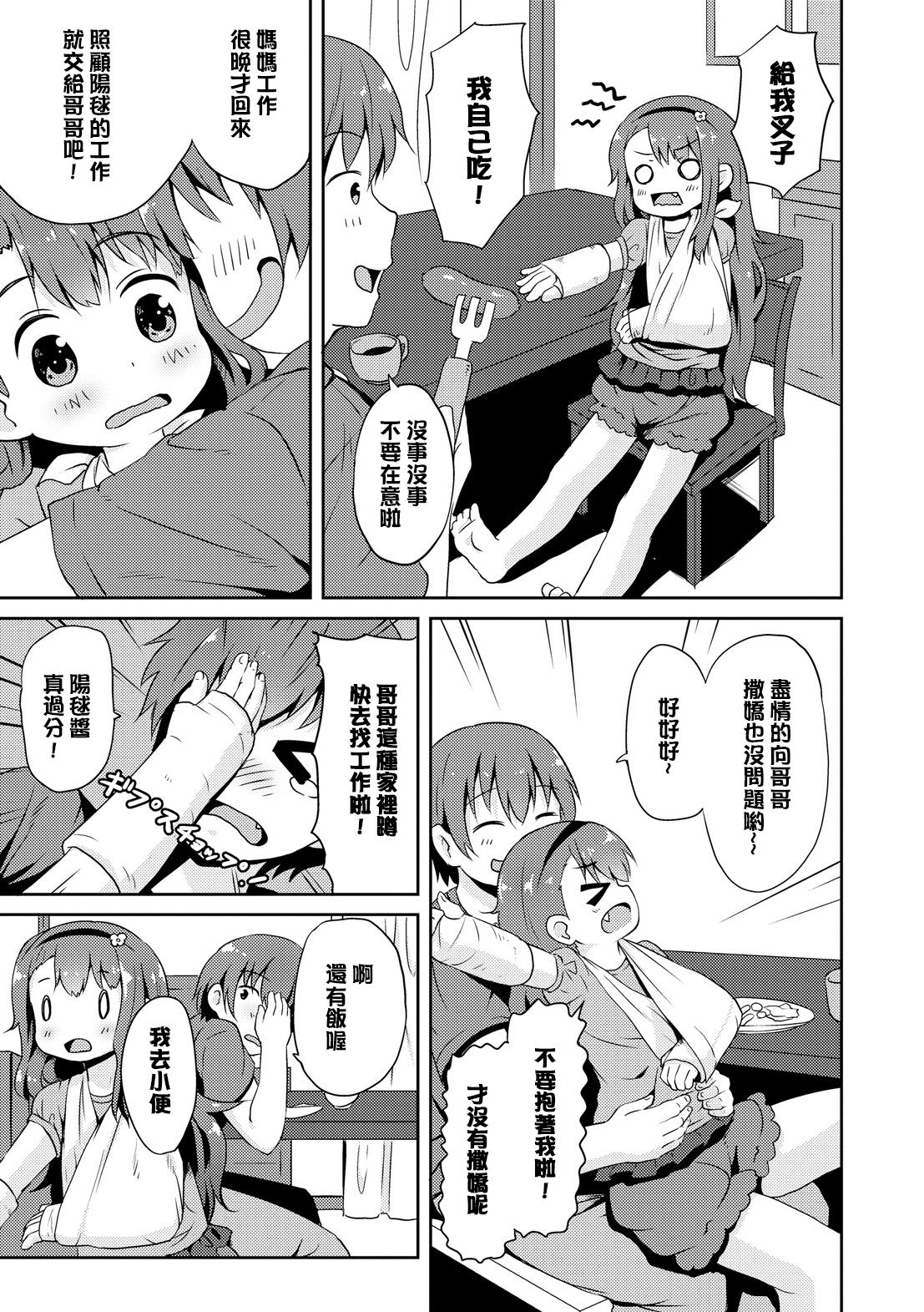[broiler] みるくほぉ～る [中国翻訳] [DL版]
