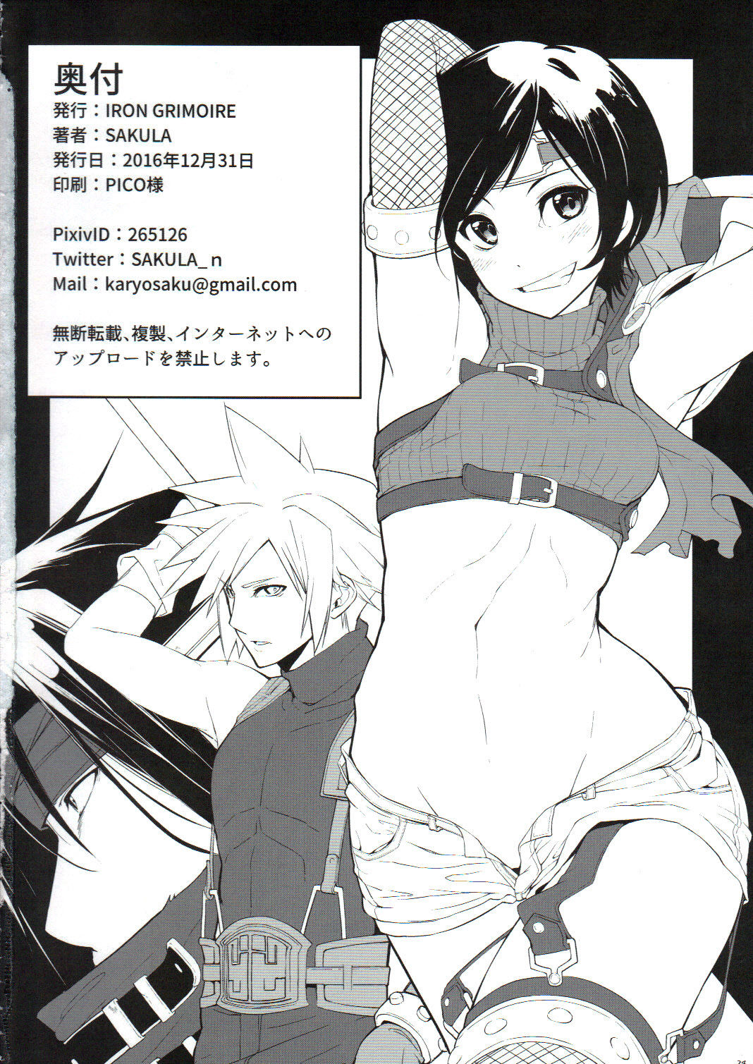 (C91) [IRON GRIMOIRE (SAKULA)] 潜入!!コルネオ邸 (ファイナルファンタジーVII)