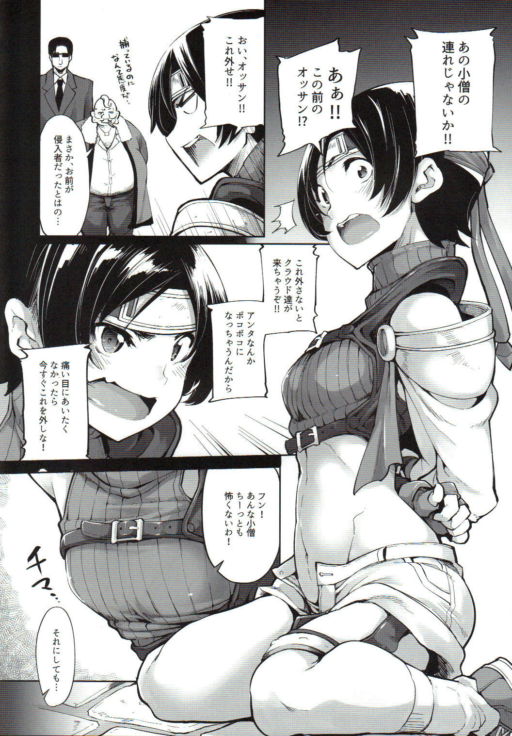 (C91) [IRON GRIMOIRE (SAKULA)] 潜入!!コルネオ邸 (ファイナルファンタジーVII)
