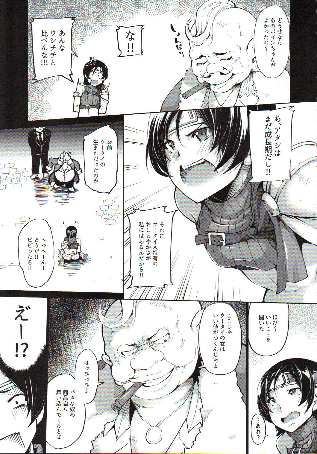 (C91) [IRON GRIMOIRE (SAKULA)] 潜入!!コルネオ邸 (ファイナルファンタジーVII)