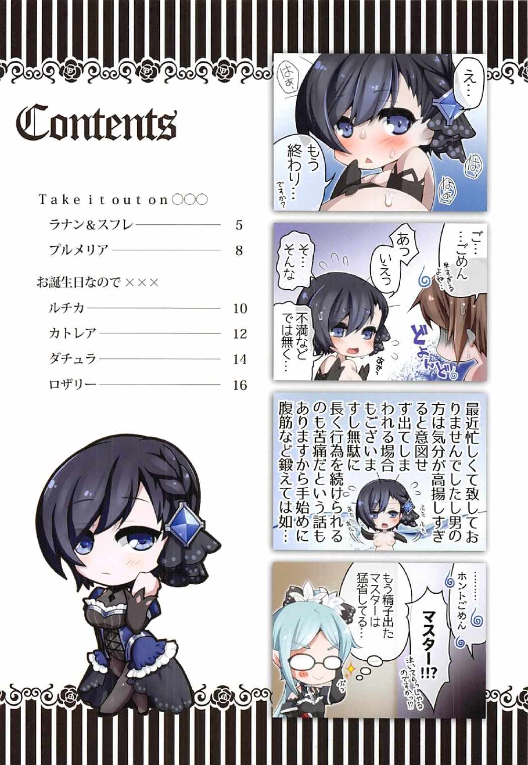 (C91) [Black Box (海海月、福々餡)] 閨華 (ゴシックは魔法乙女)