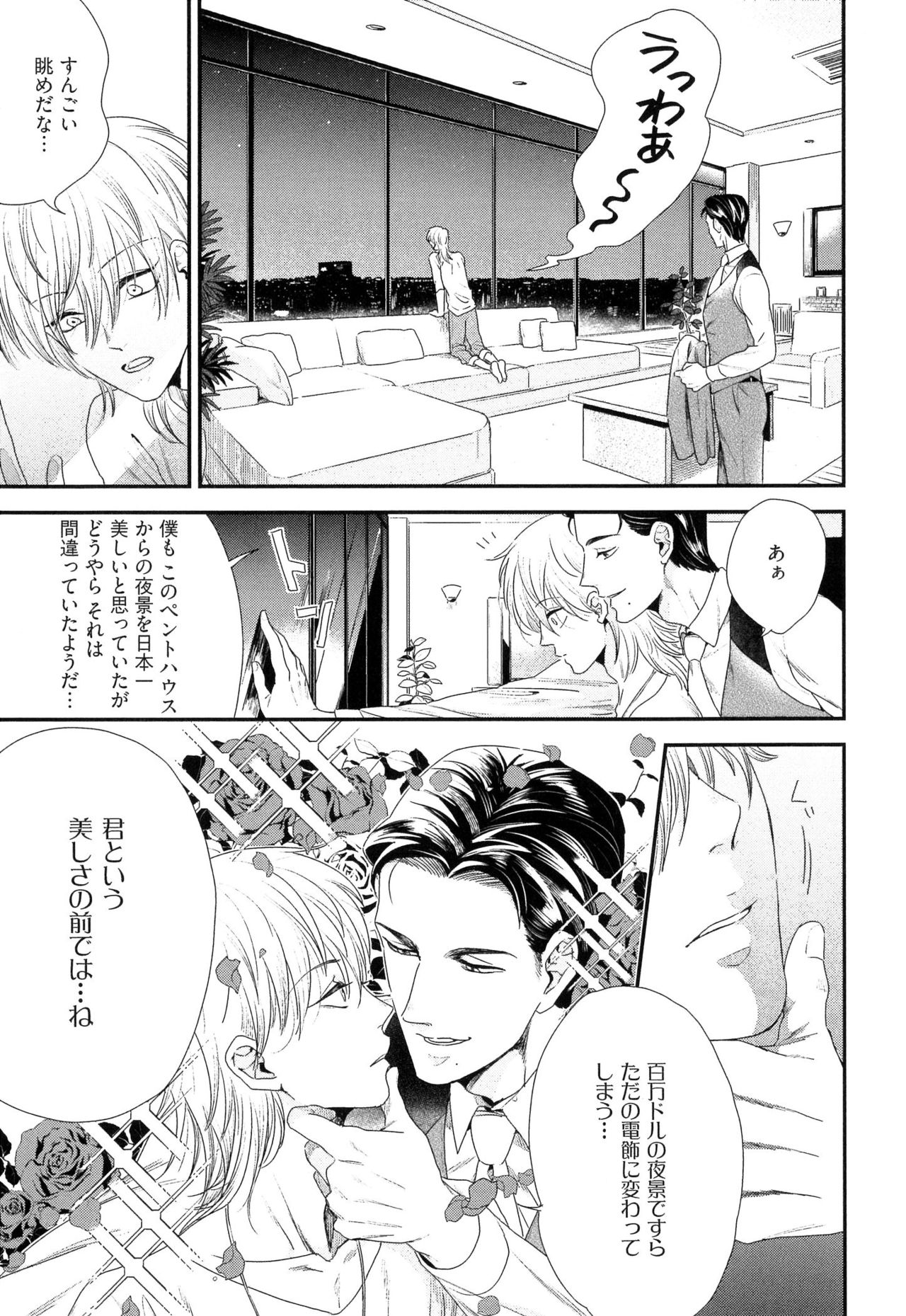 [よつあし] 金髪は紳士がお好き
