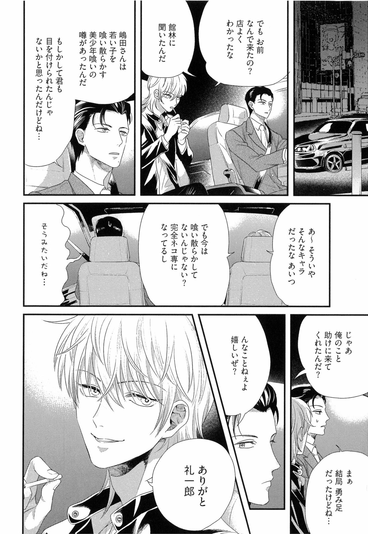 [よつあし] 金髪は紳士がお好き