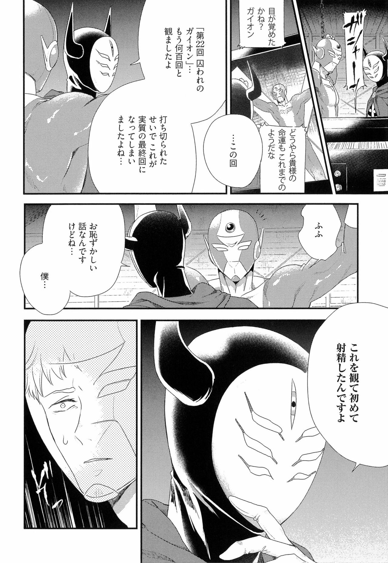 [よつあし] 金髪は紳士がお好き