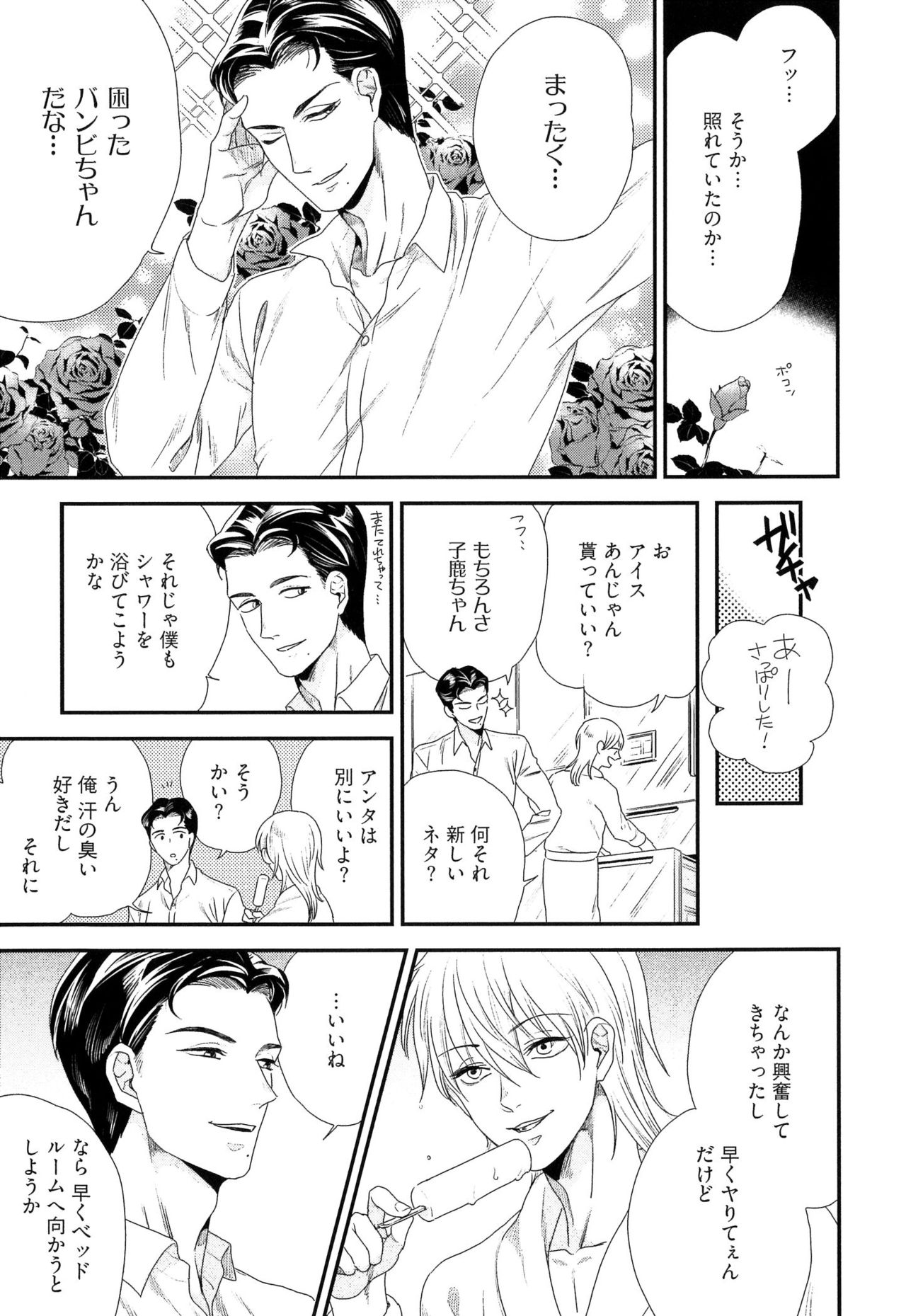 [よつあし] 金髪は紳士がお好き