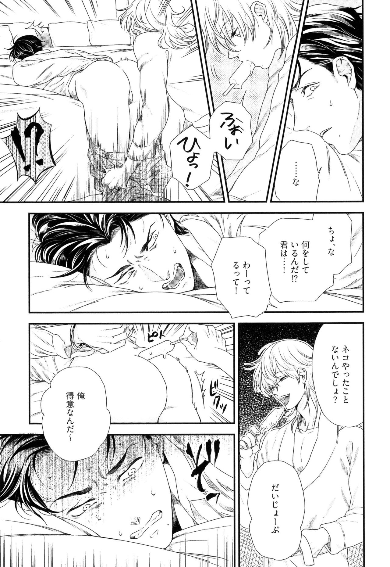 [よつあし] 金髪は紳士がお好き