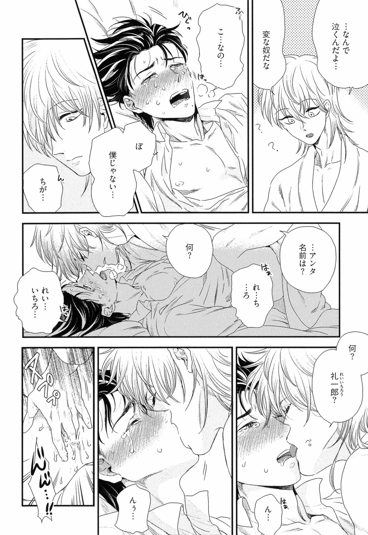 [よつあし] 金髪は紳士がお好き