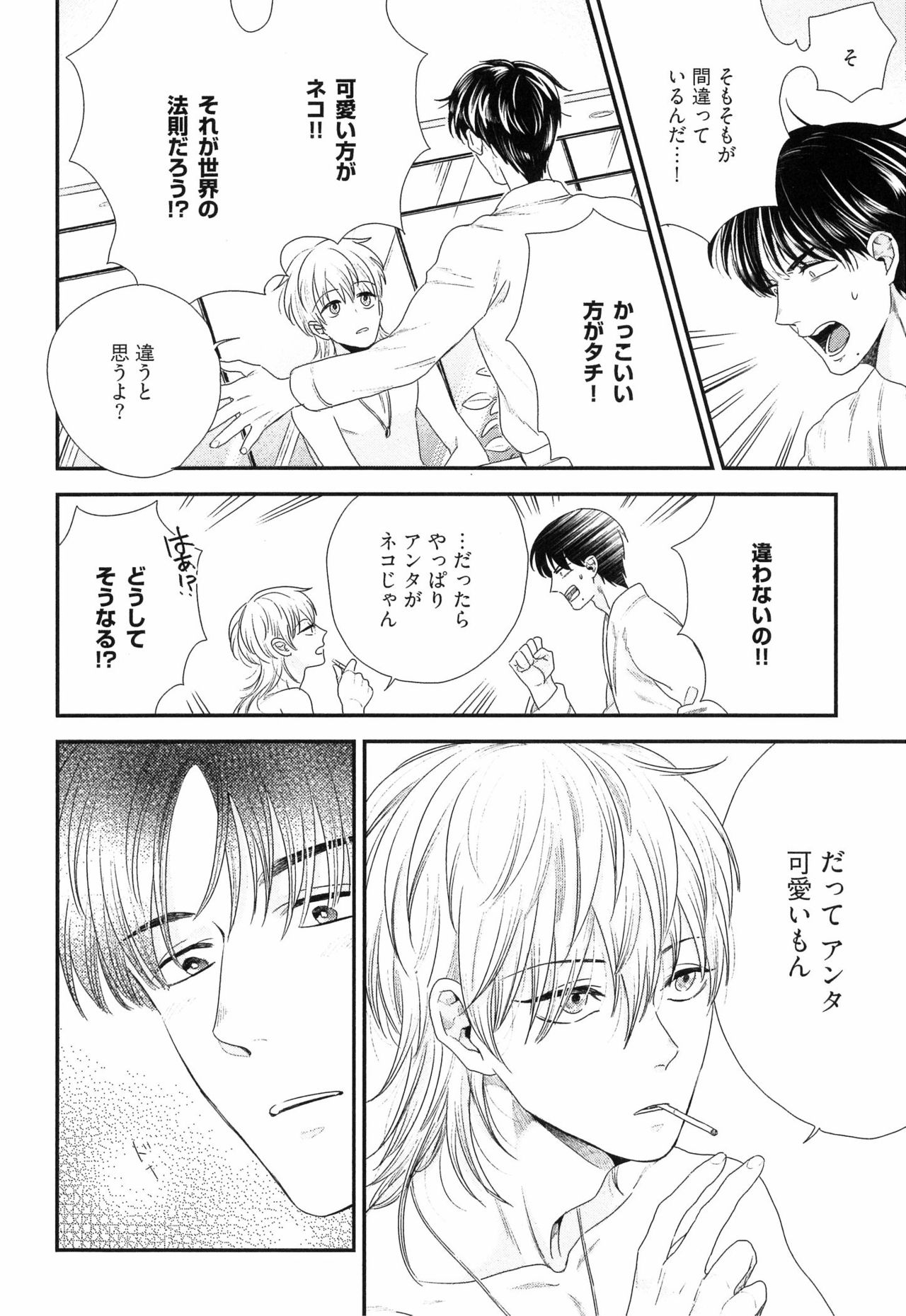 [よつあし] 金髪は紳士がお好き