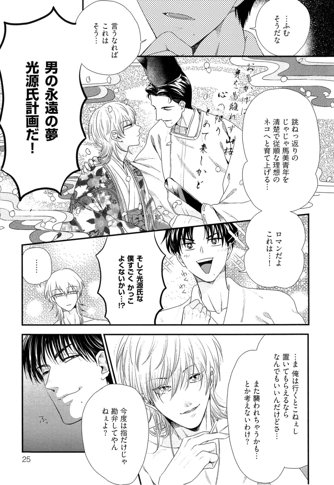 [よつあし] 金髪は紳士がお好き
