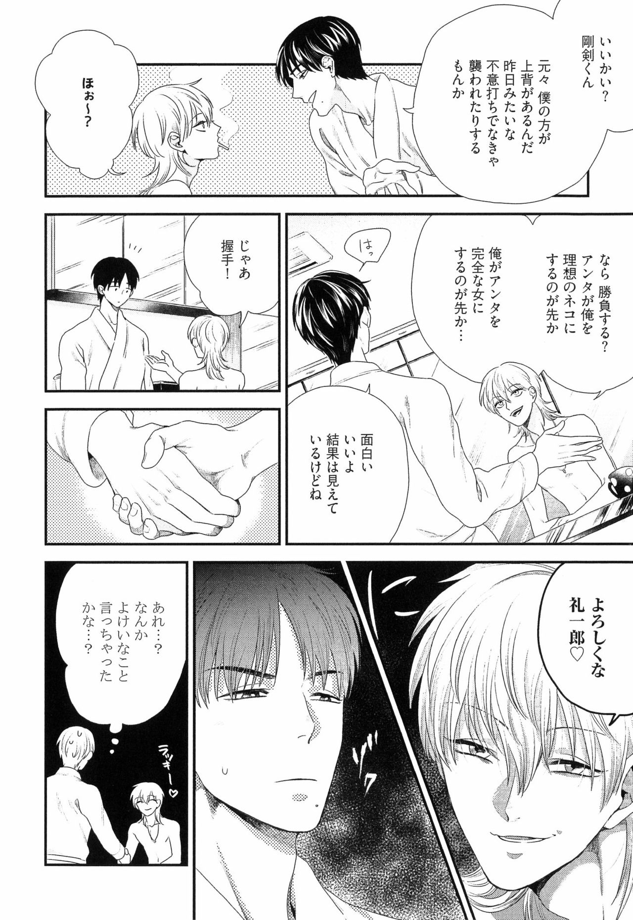 [よつあし] 金髪は紳士がお好き