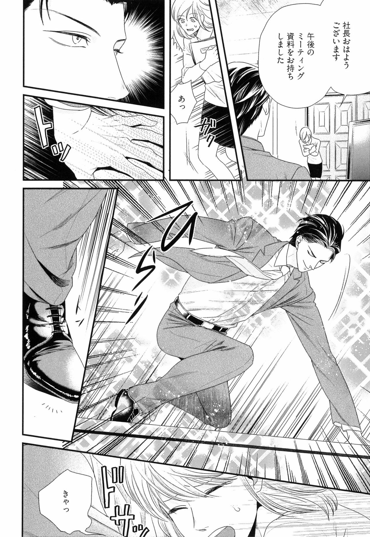 [よつあし] 金髪は紳士がお好き