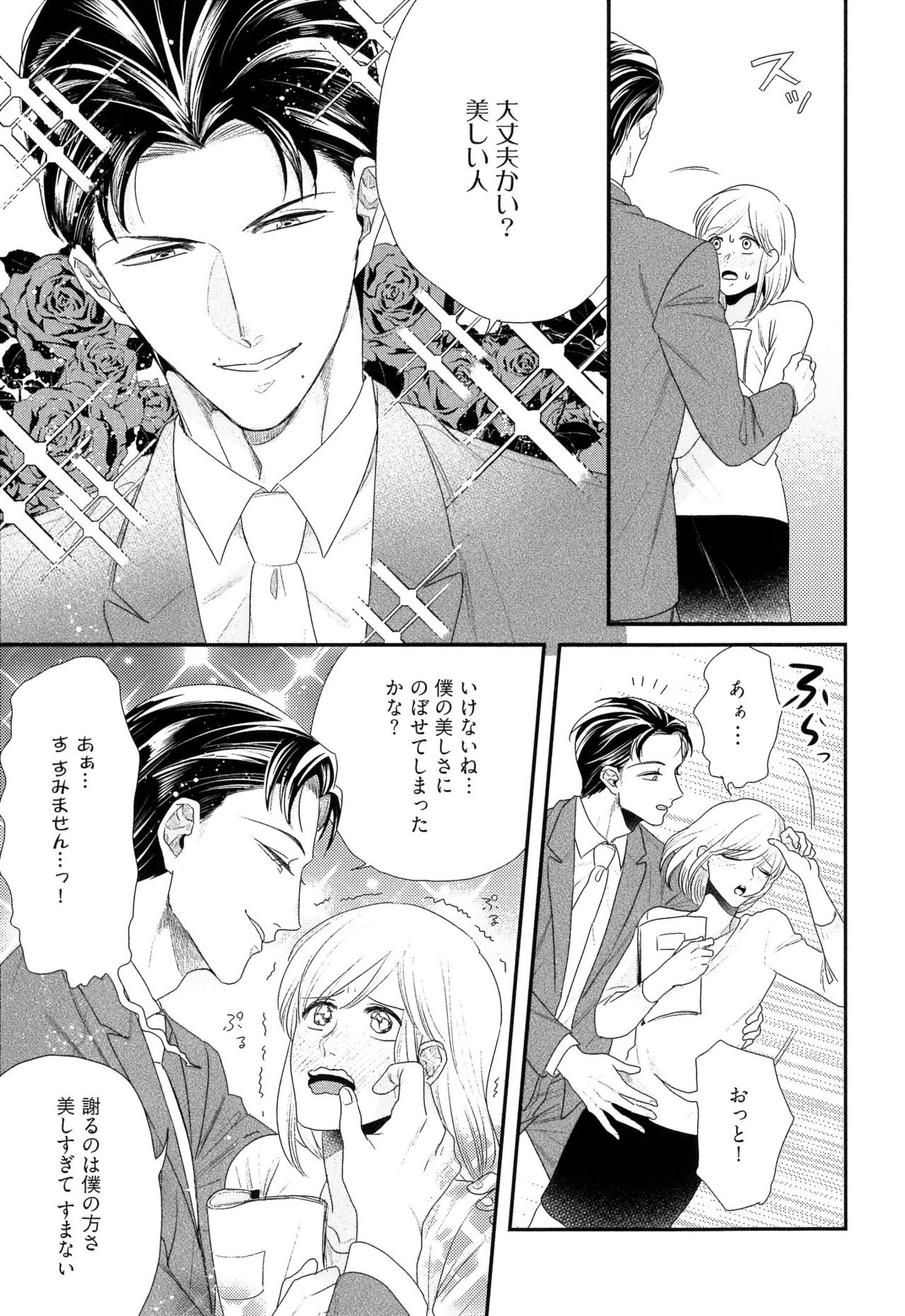 [よつあし] 金髪は紳士がお好き