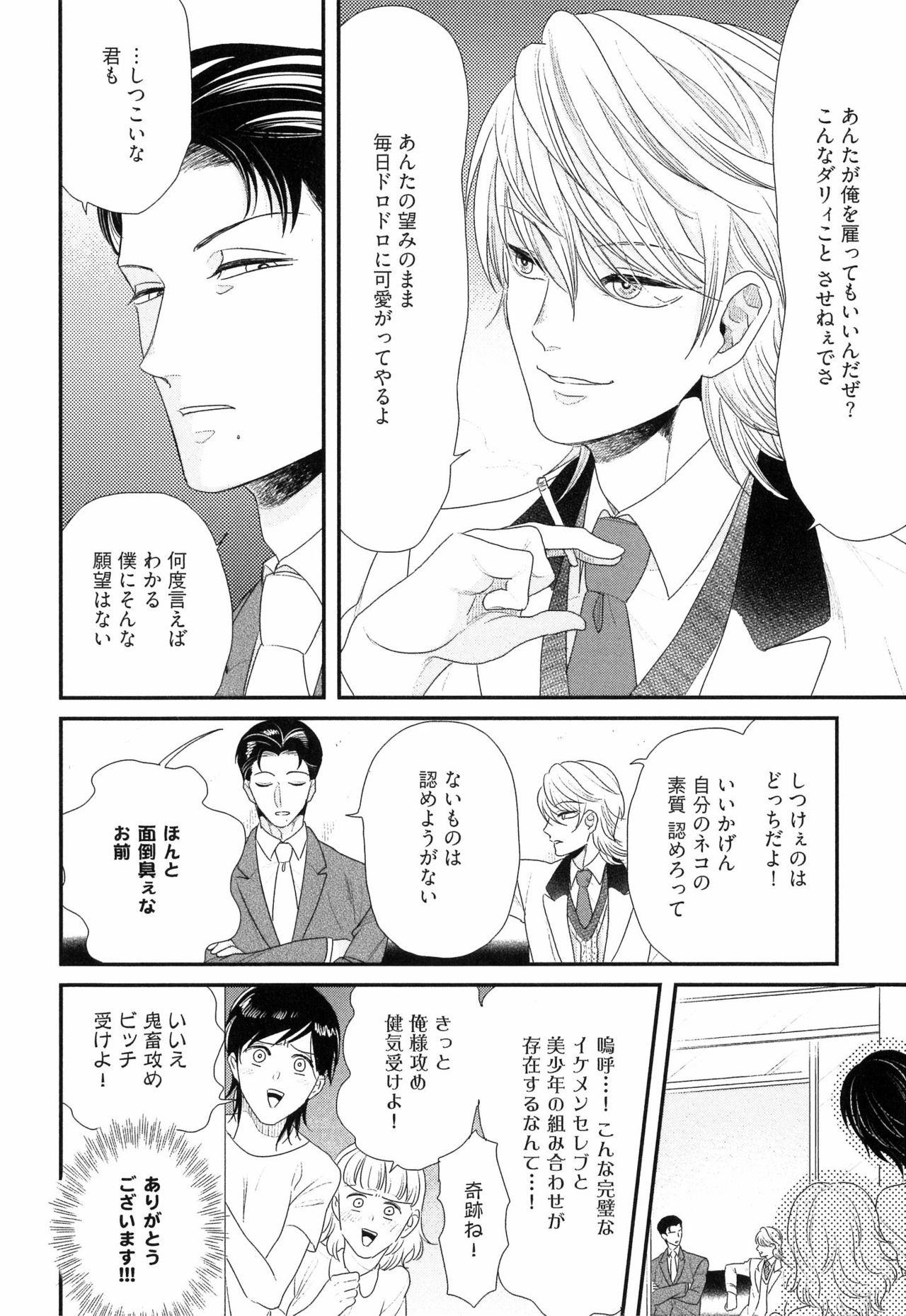 [よつあし] 金髪は紳士がお好き