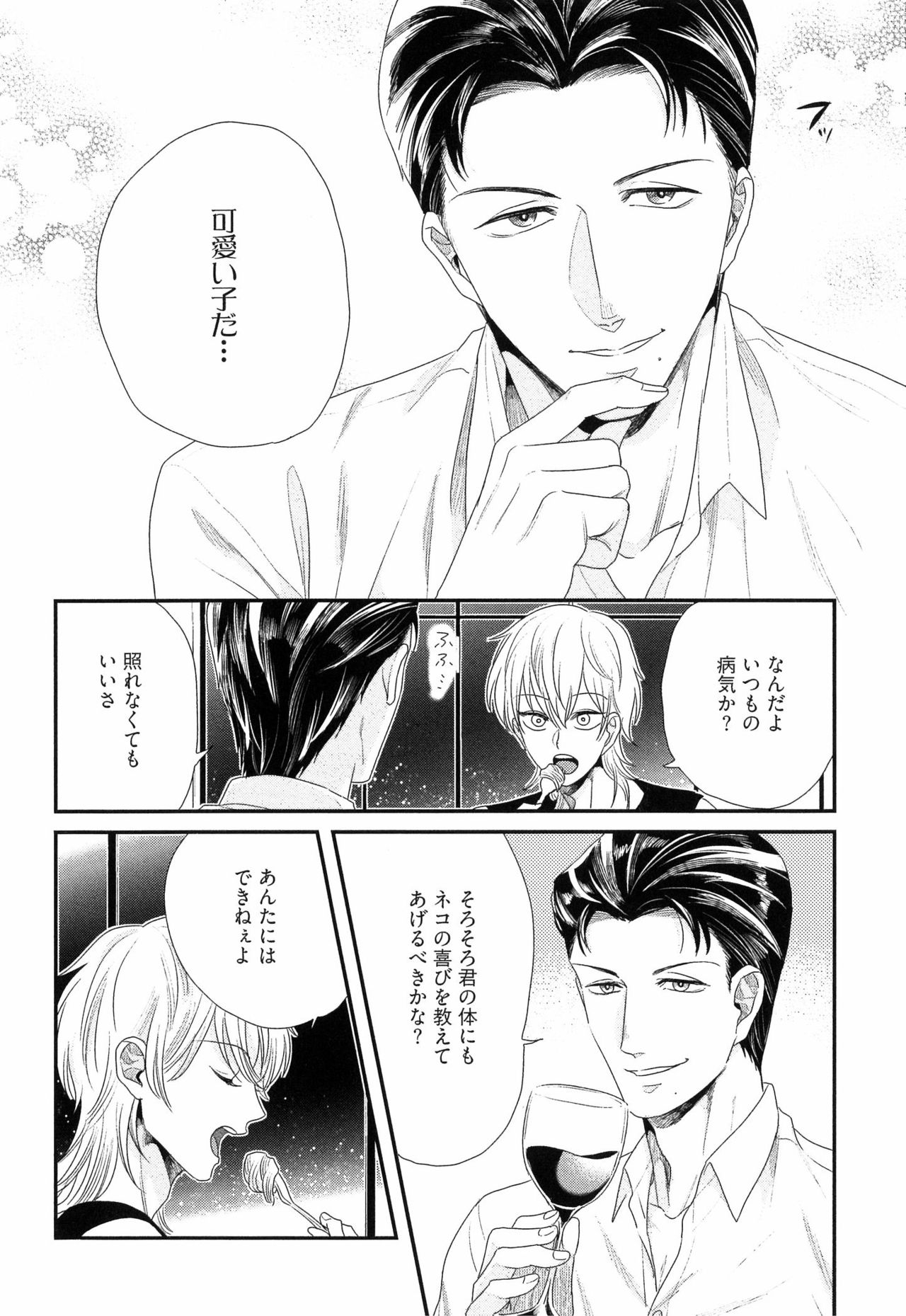 [よつあし] 金髪は紳士がお好き