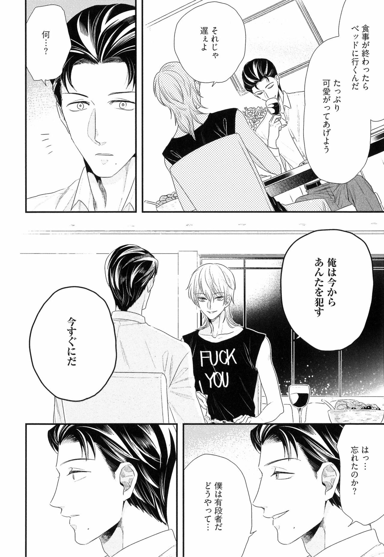 [よつあし] 金髪は紳士がお好き