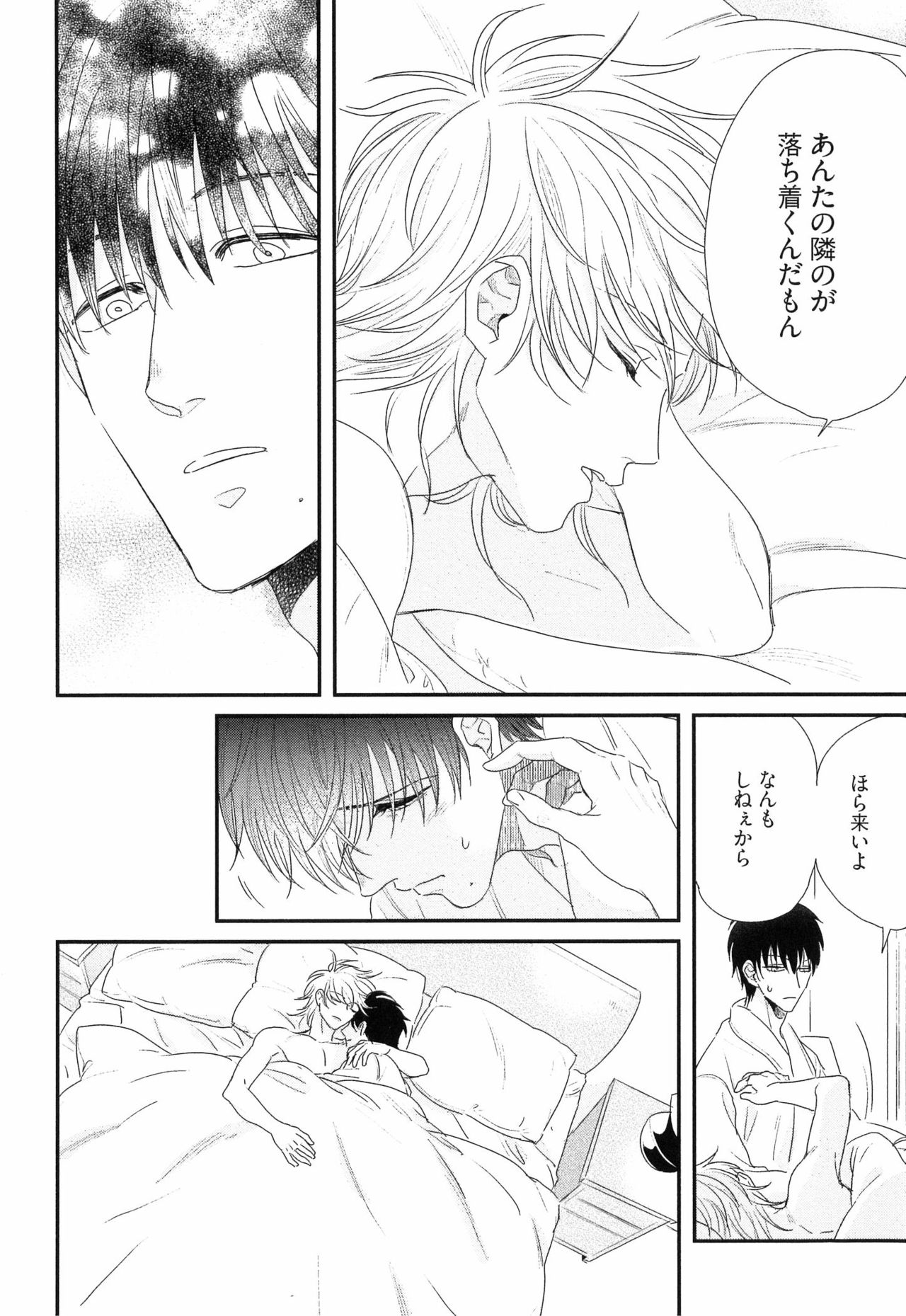 [よつあし] 金髪は紳士がお好き