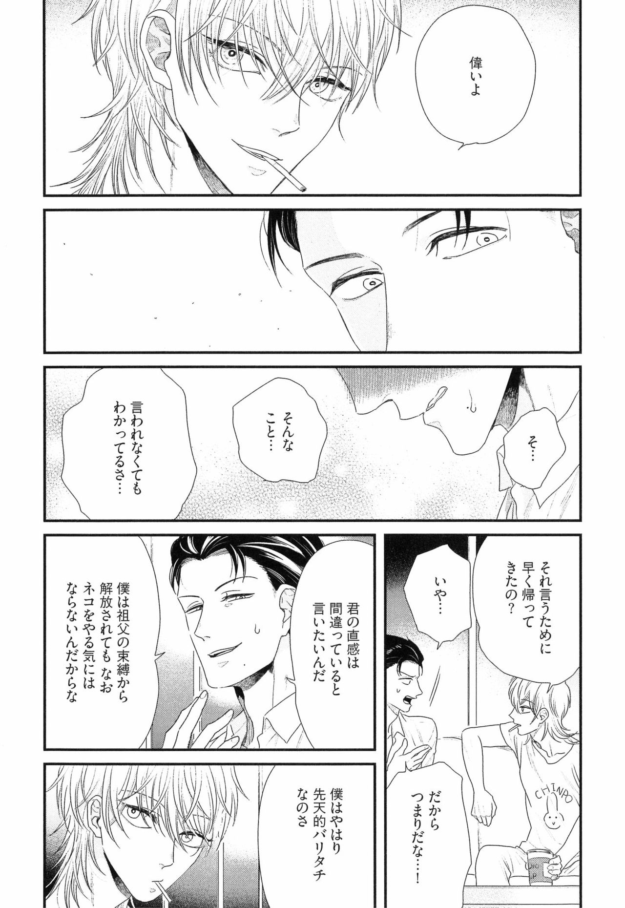 [よつあし] 金髪は紳士がお好き