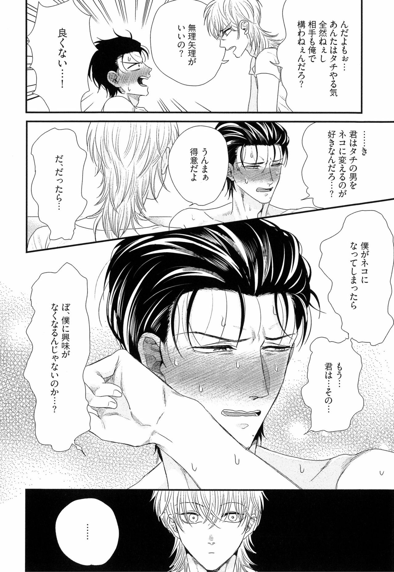 [よつあし] 金髪は紳士がお好き