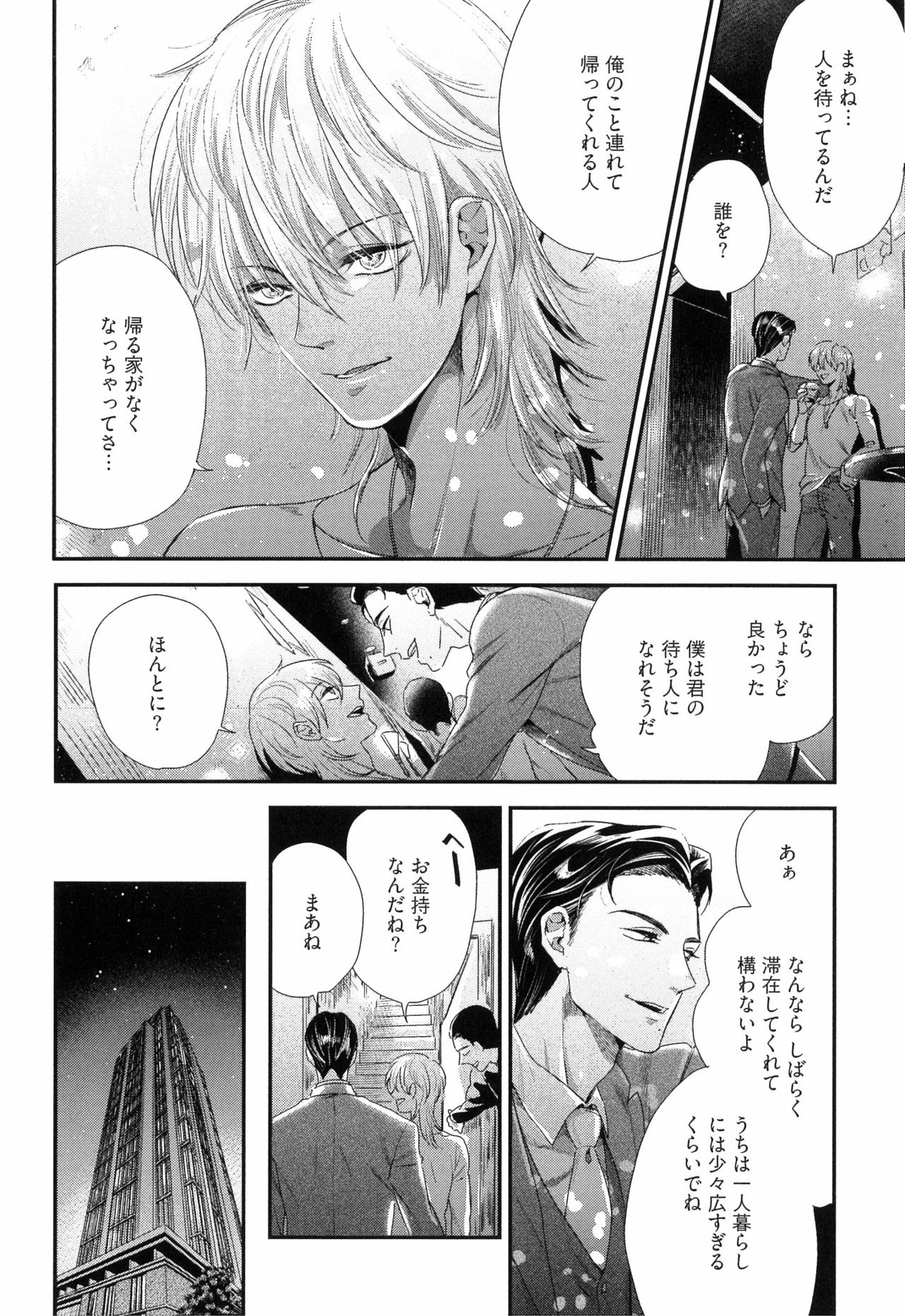 [よつあし] 金髪は紳士がお好き