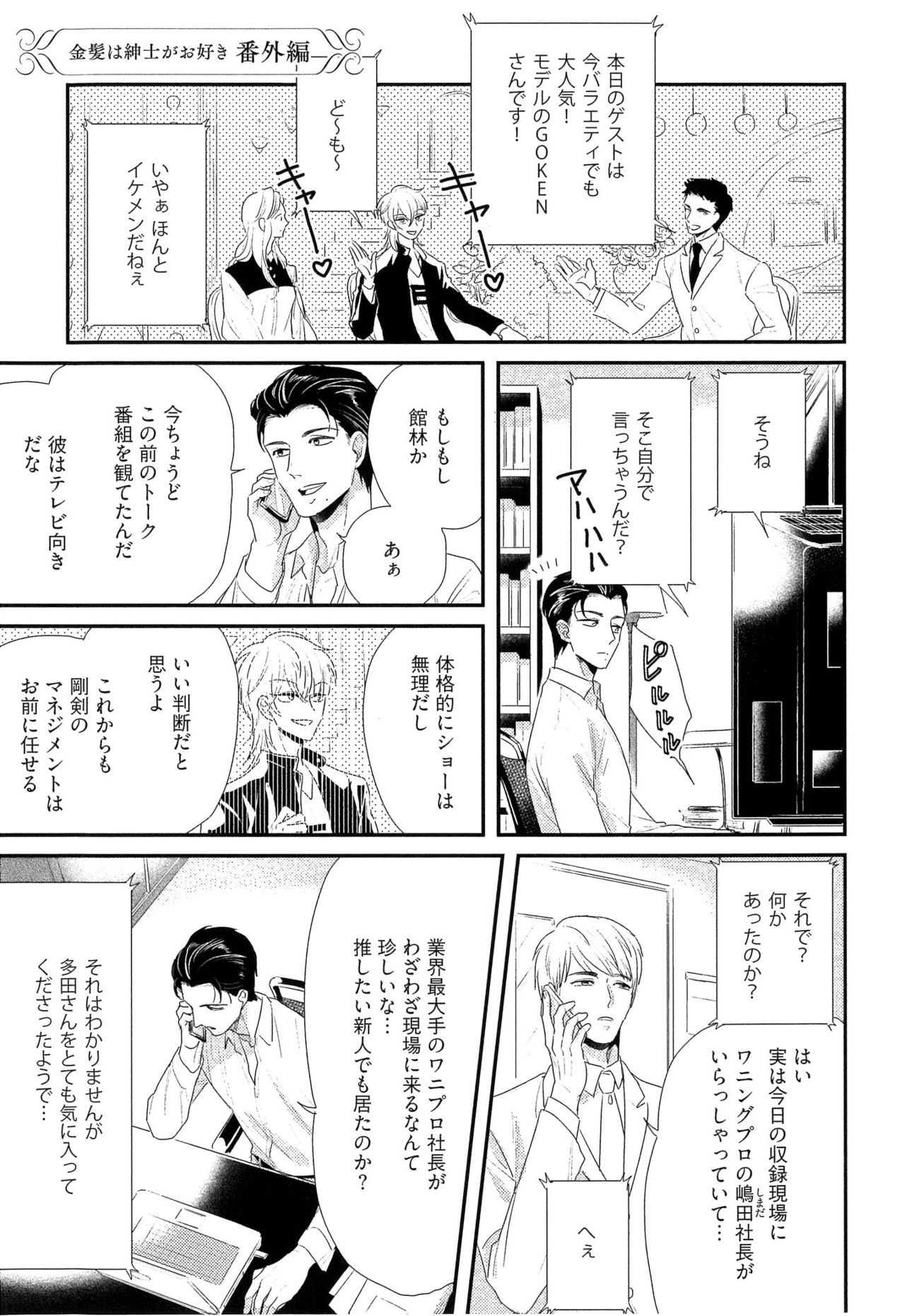 [よつあし] 金髪は紳士がお好き