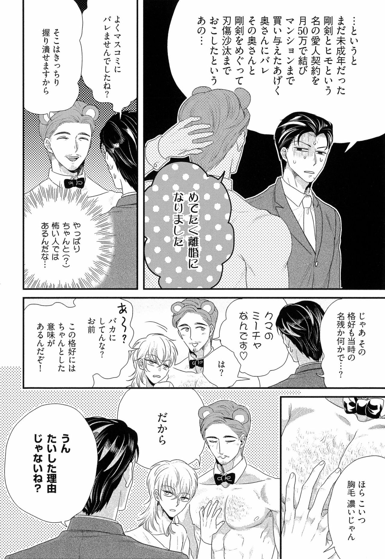 [よつあし] 金髪は紳士がお好き
