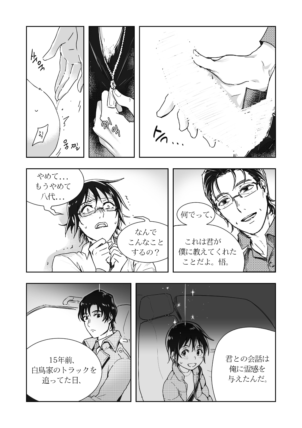 [butcher_shop] やしサト漫画 (僕だけがいない街)