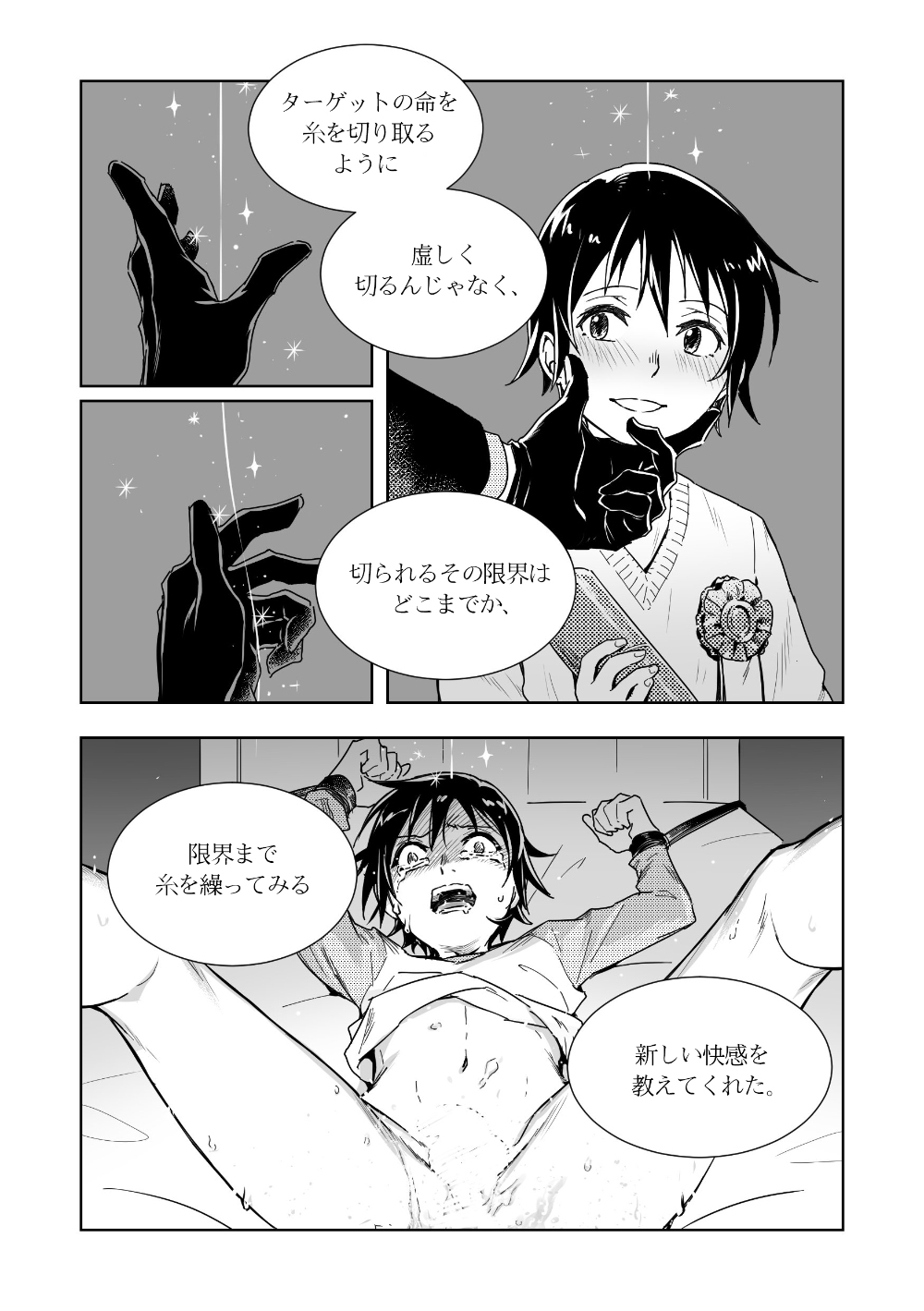 [butcher_shop] やしサト漫画 (僕だけがいない街)