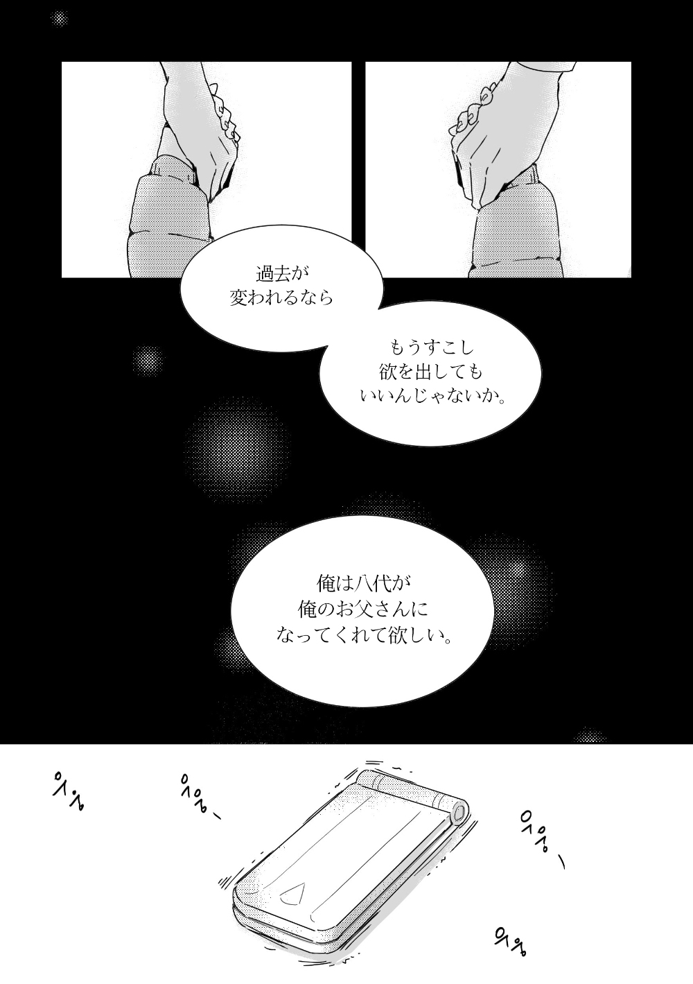 [butcher_shop] やしサト漫画 (僕だけがいない街)