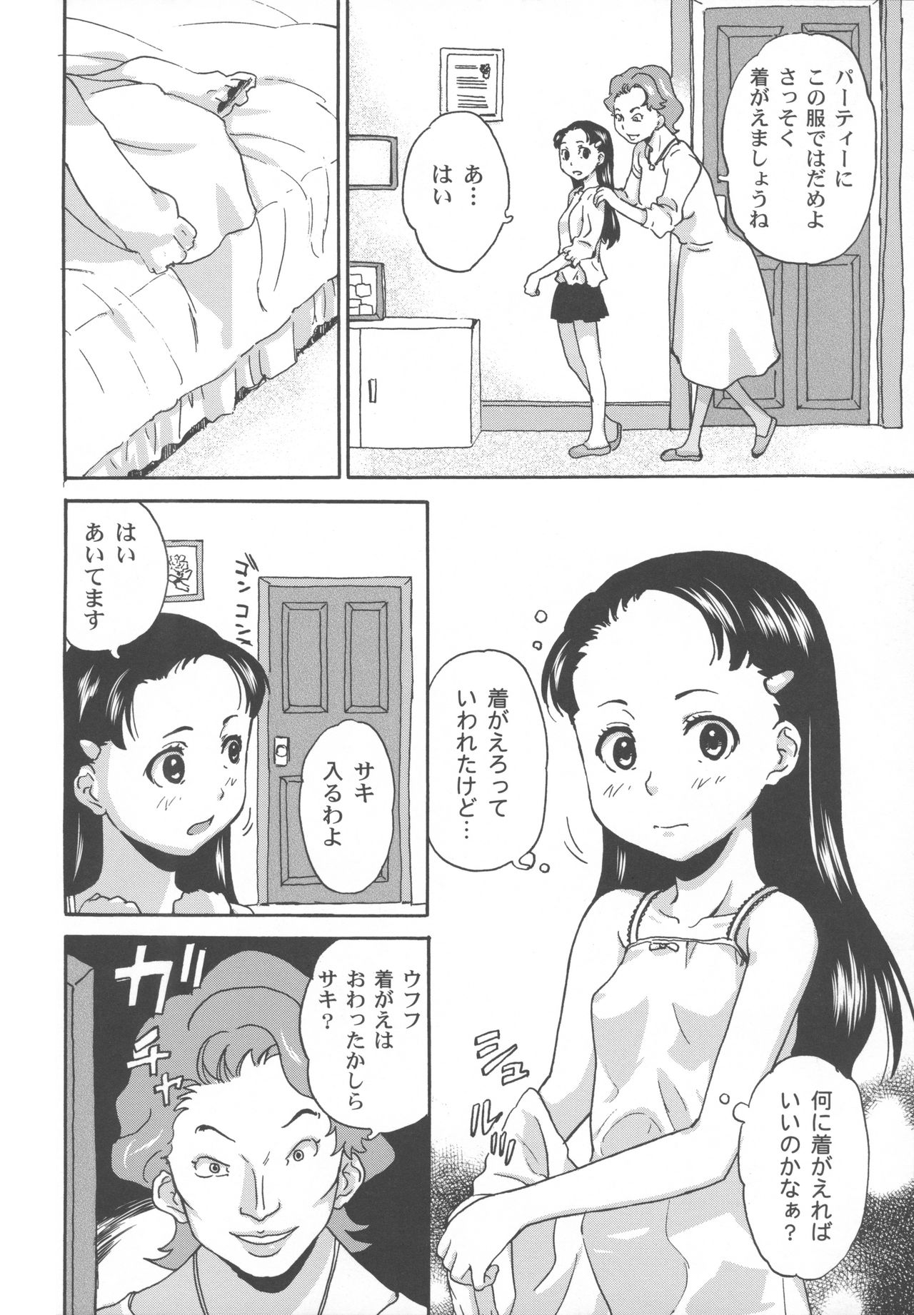 [朝比奈まこと] 美少女秘密体験