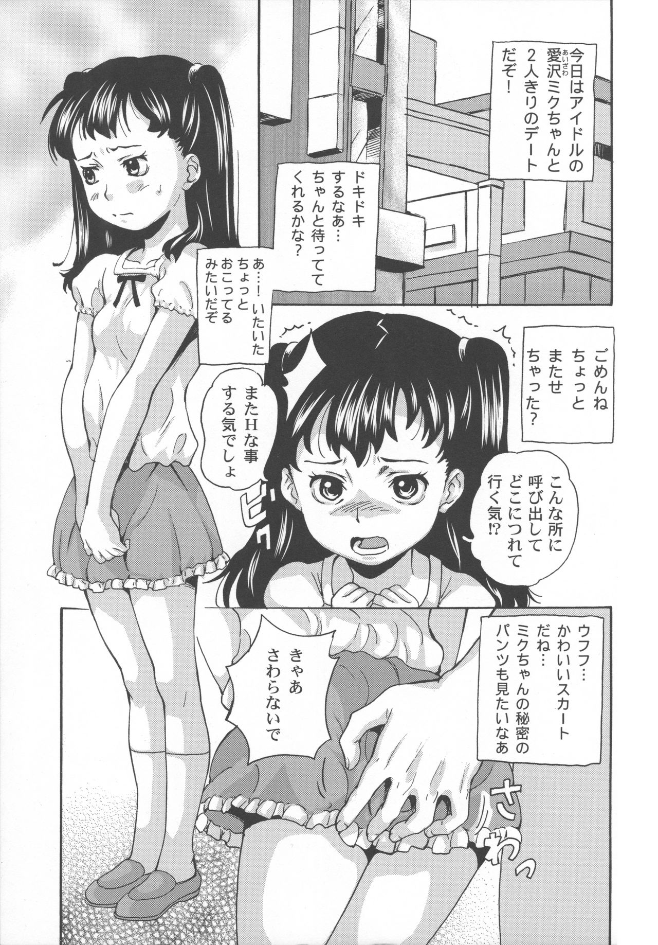 [朝比奈まこと] 美少女秘密体験