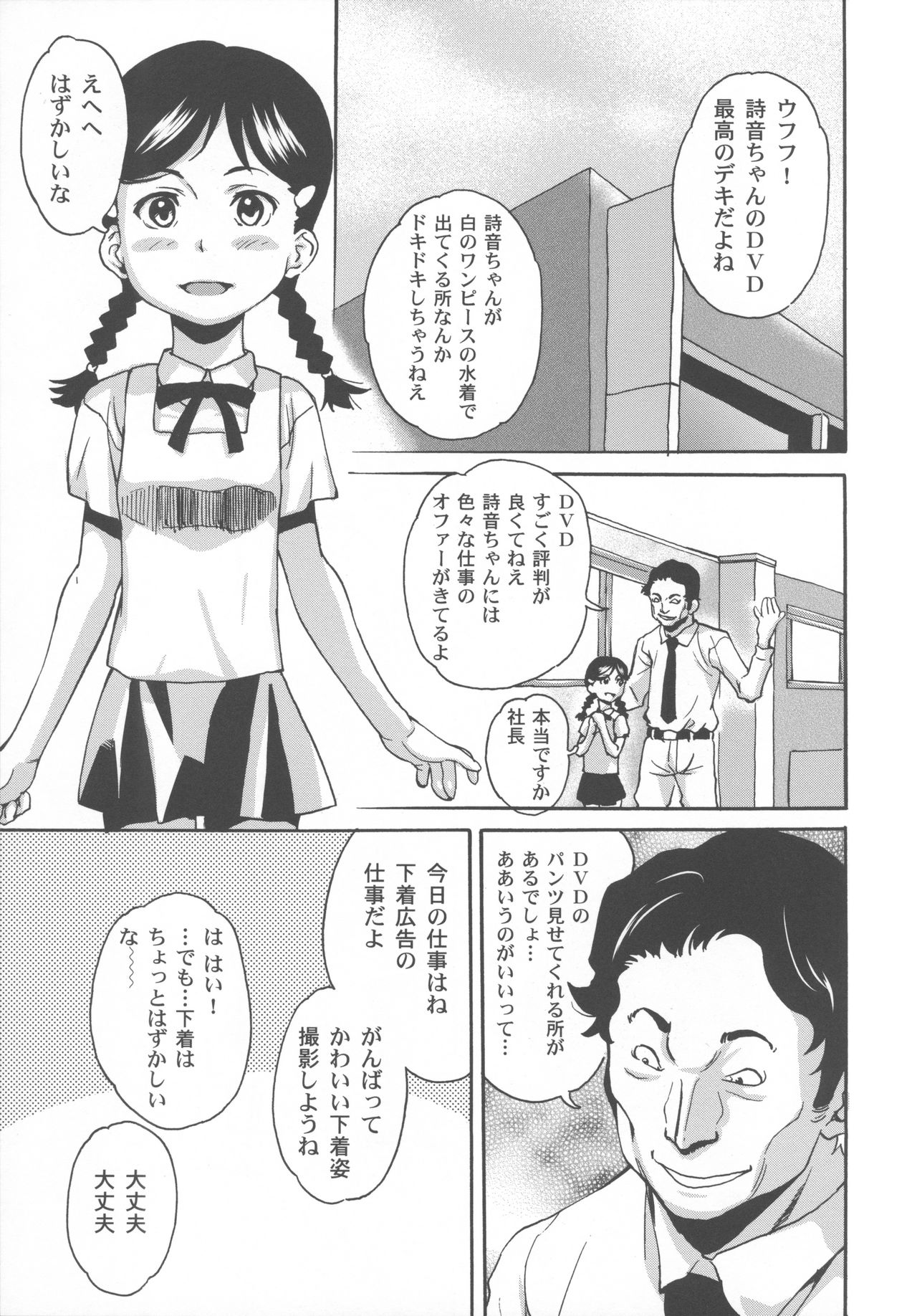 [朝比奈まこと] 美少女秘密体験