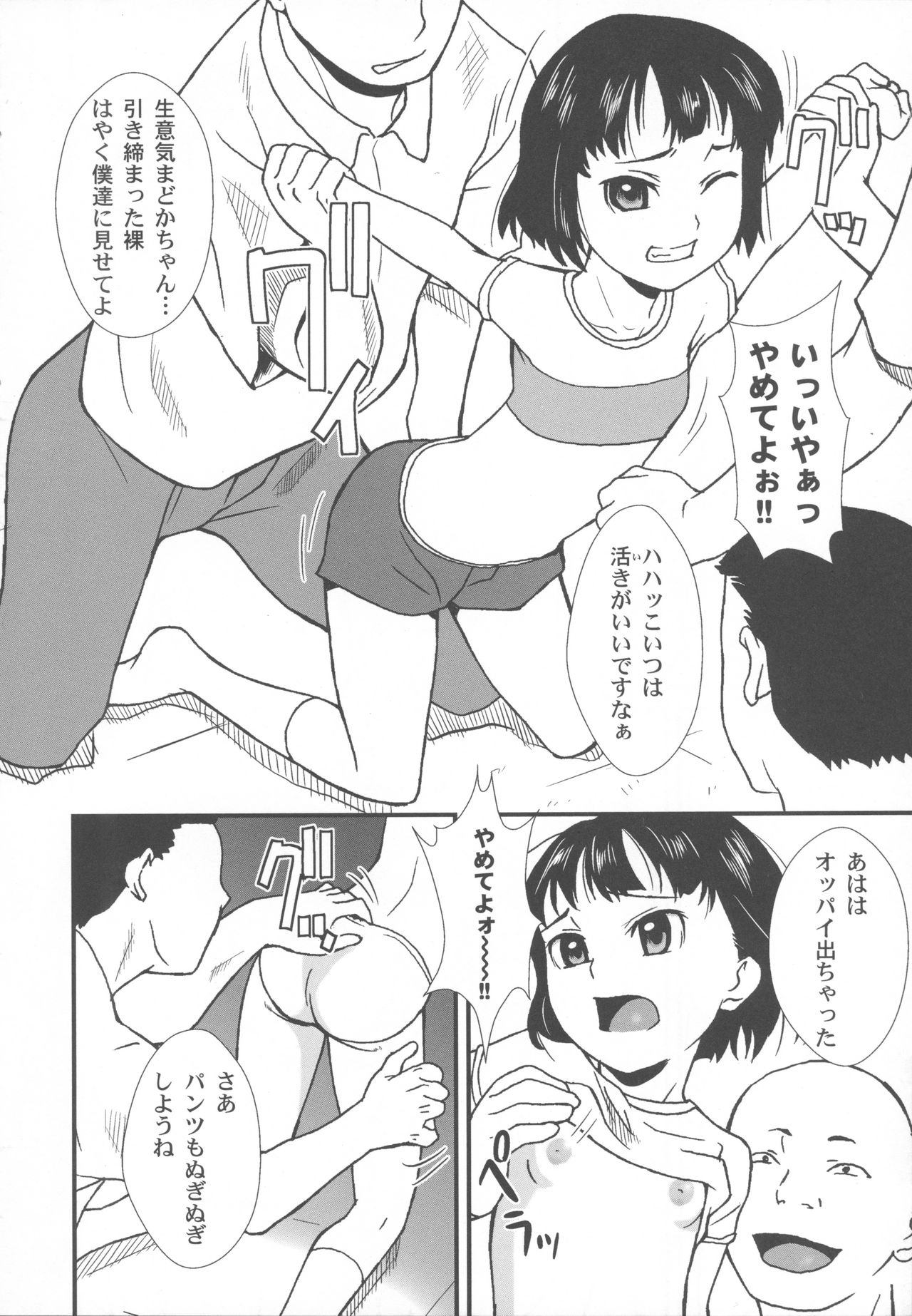 [朝比奈まこと] 美少女秘密体験