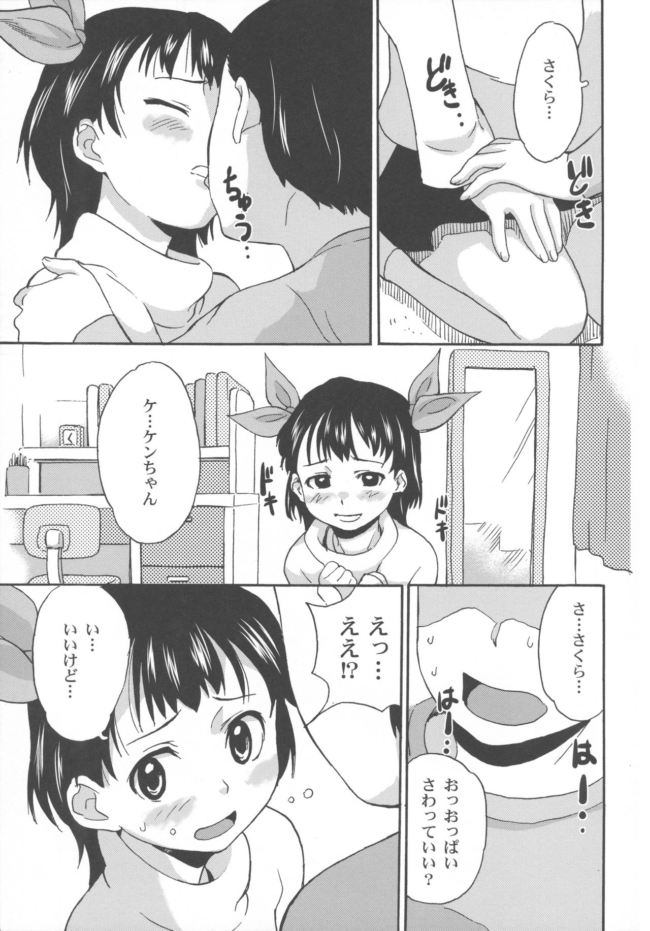 [朝比奈まこと] 美少女秘密体験