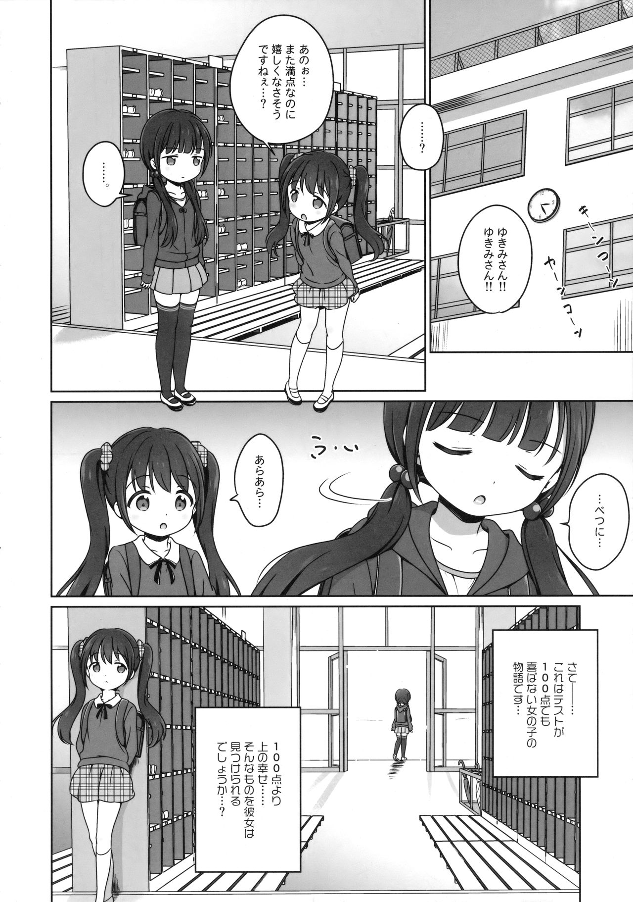 (C90) [にぽにぽ (白奈美琴)] ろりこみ8