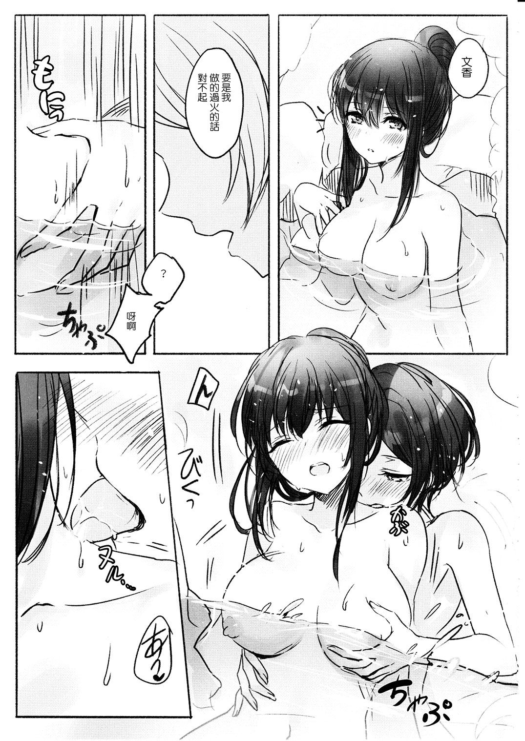 (C91) [ツキノウラガワ (ろみ)] 奏さん、温泉に一緒に入りませんか (アイドルマスター シンデレラガールズ) [中国翻訳]