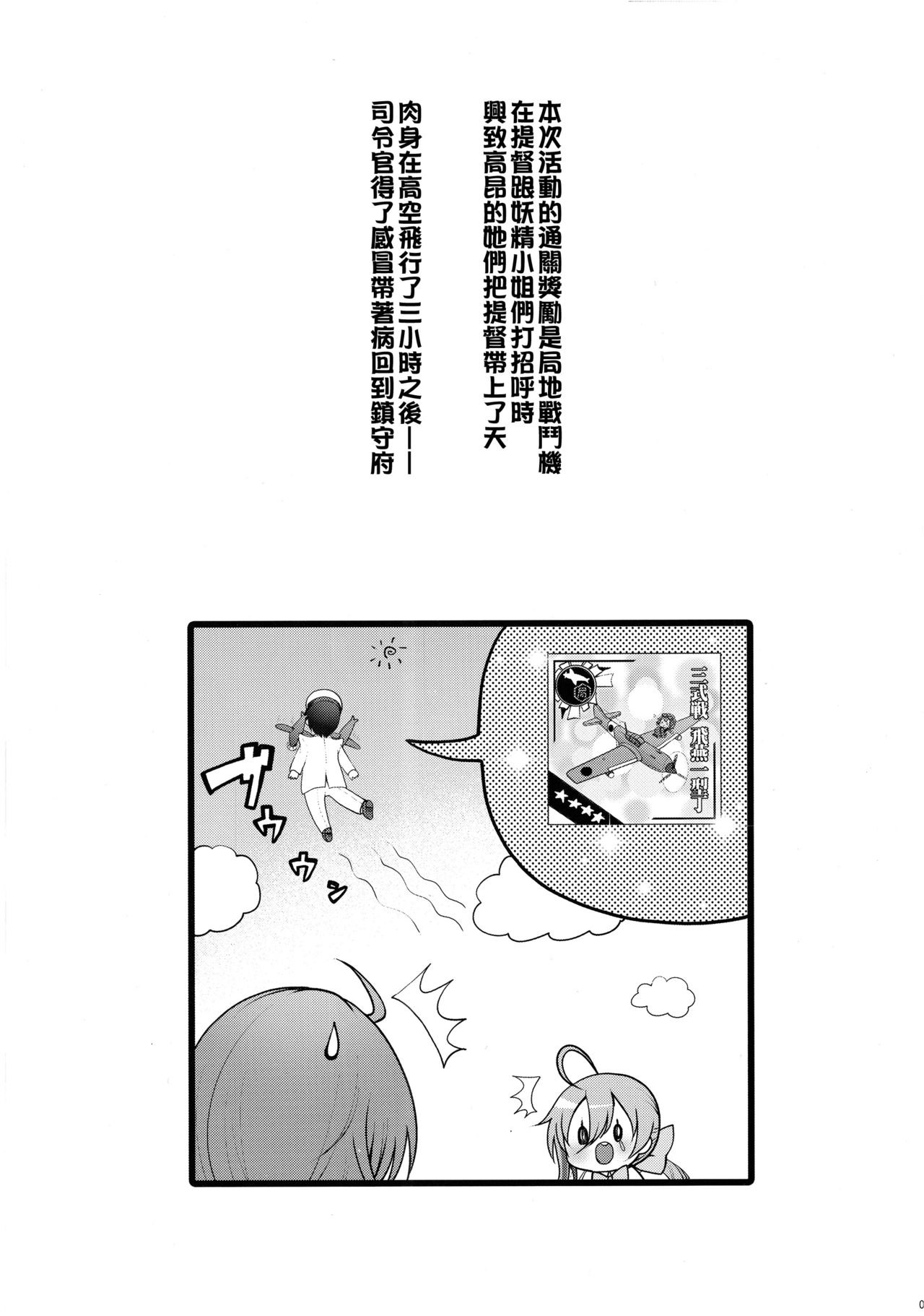 (C91) [くまたんFlash!、えくりぷす (はなぉ。、朧月)] せーのっ!! (艦隊これくしょん -艦これ-) [中国翻訳]