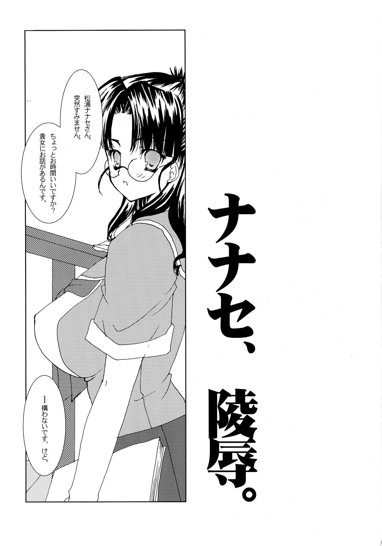 (西瓜娘2) [奈々屋 (奈々)] ナナセ、陵辱。 (マクロスFRONTIER)