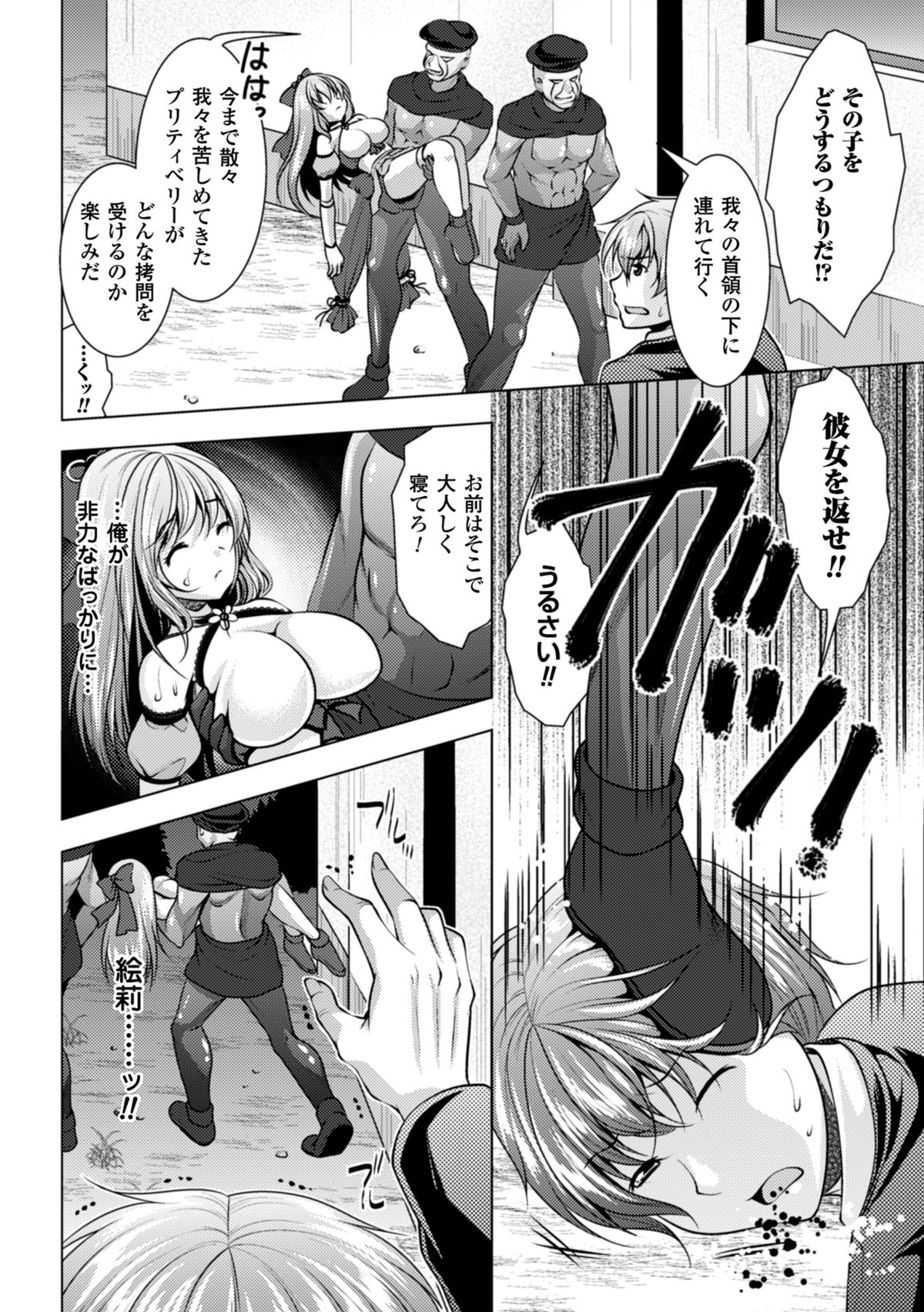[アンソロジー] 二次元コミックマガジン 悪堕ち逆レイプで悶絶快楽! Vol.1 [DL版]