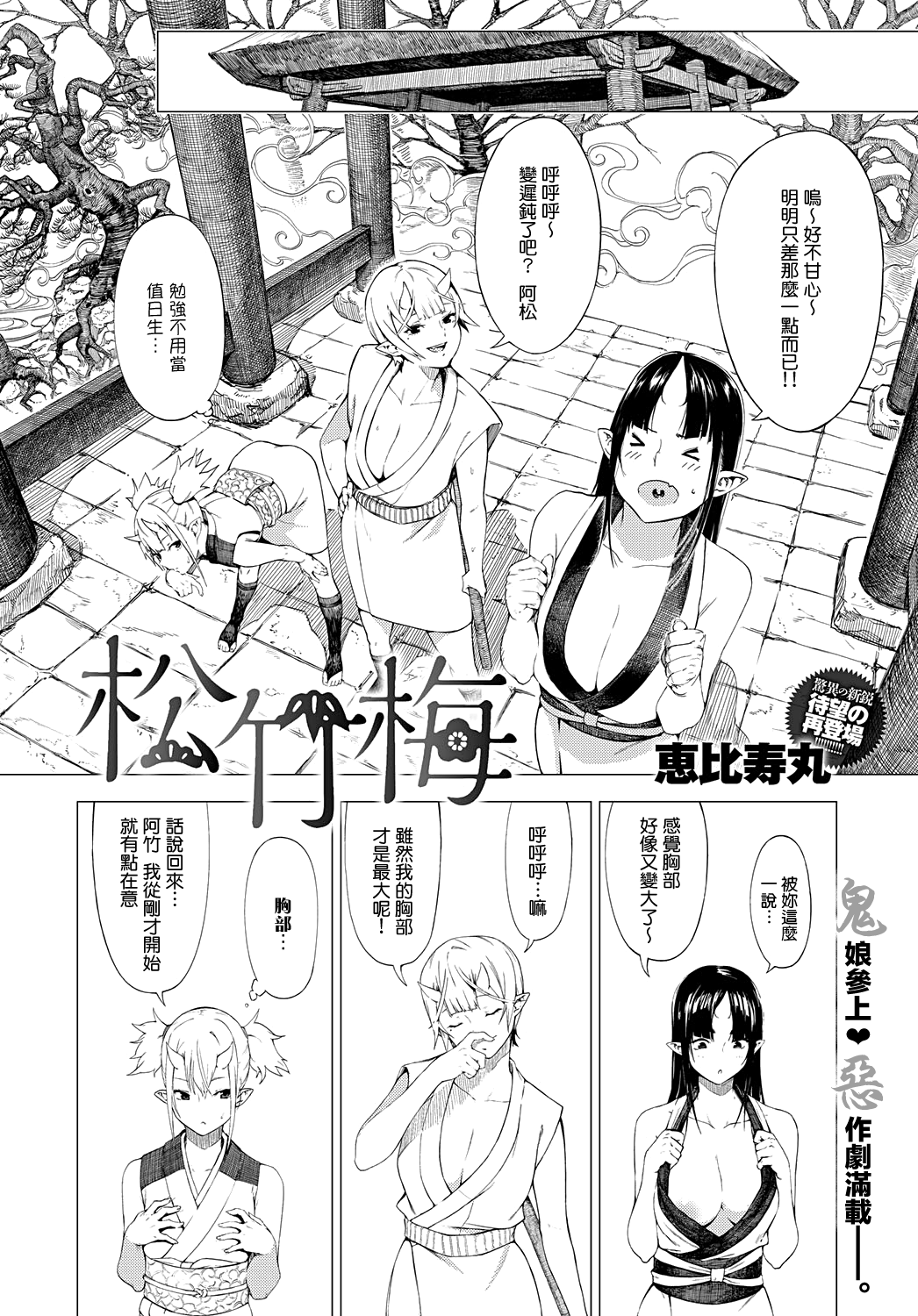 [恵比寿丸] 松竹梅 (コミックアンスリウム 034 2016年2月号) [中国翻訳]