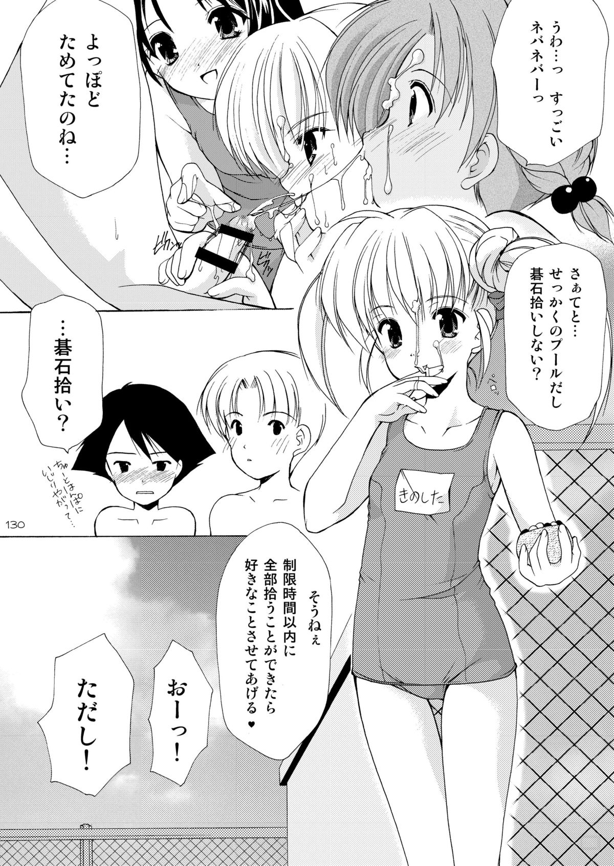 [いもむや本舗 - Singleton (あずまゆき)] 幼性の饗宴 [DL版]