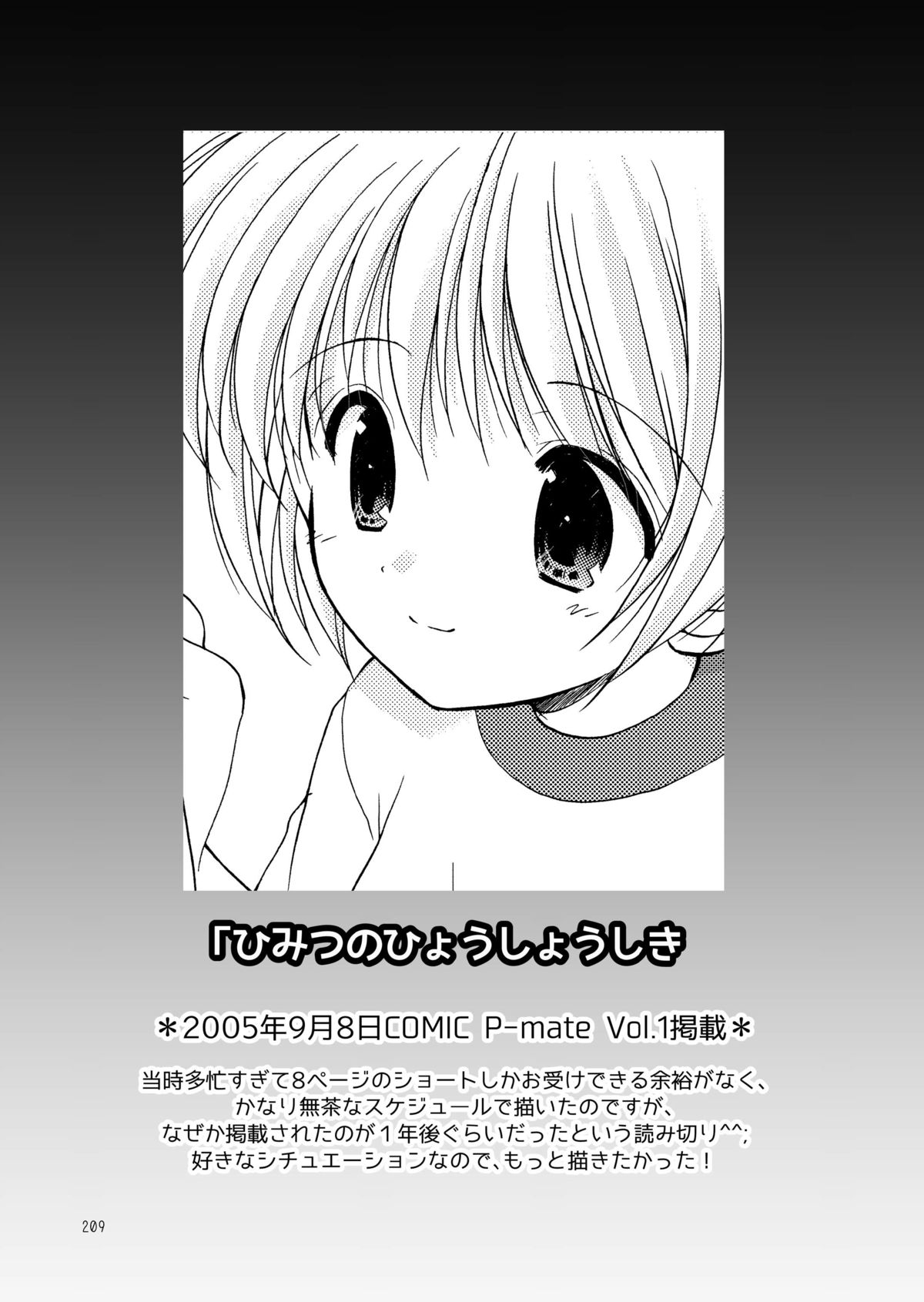 [いもむや本舗 - Singleton (あずまゆき)] 幼性の饗宴 [DL版]