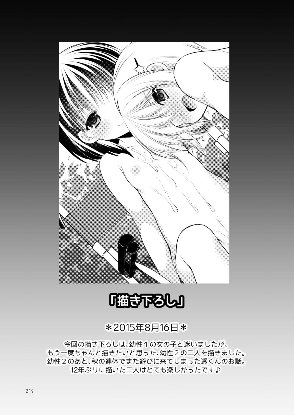 [いもむや本舗 - Singleton (あずまゆき)] 幼性の饗宴 [DL版]