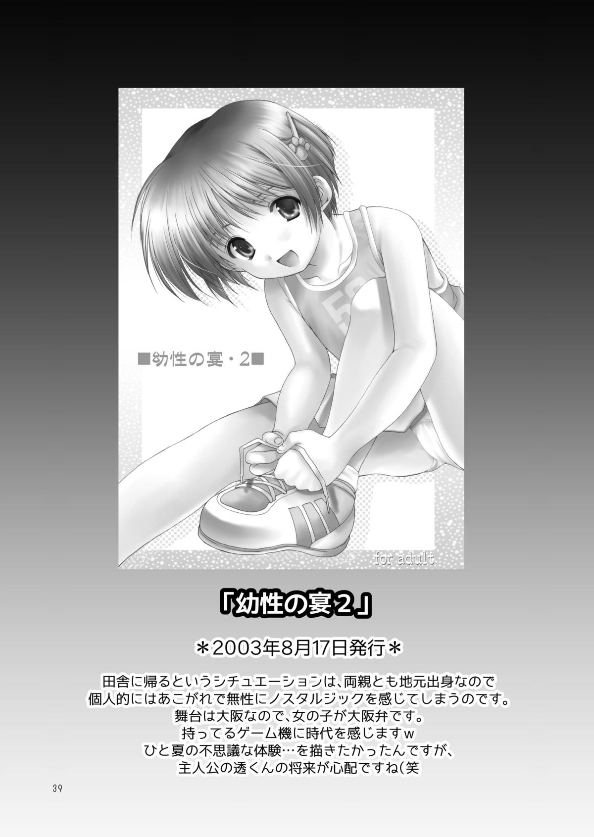 [いもむや本舗 - Singleton (あずまゆき)] 幼性の饗宴 [DL版]
