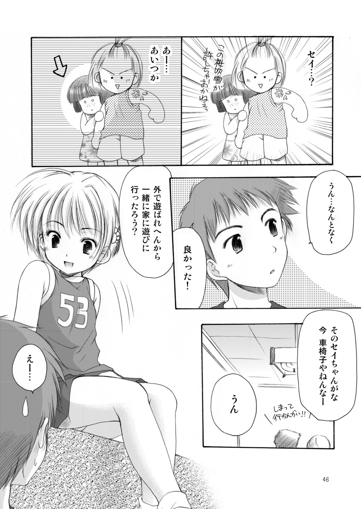 [いもむや本舗 - Singleton (あずまゆき)] 幼性の饗宴 [DL版]