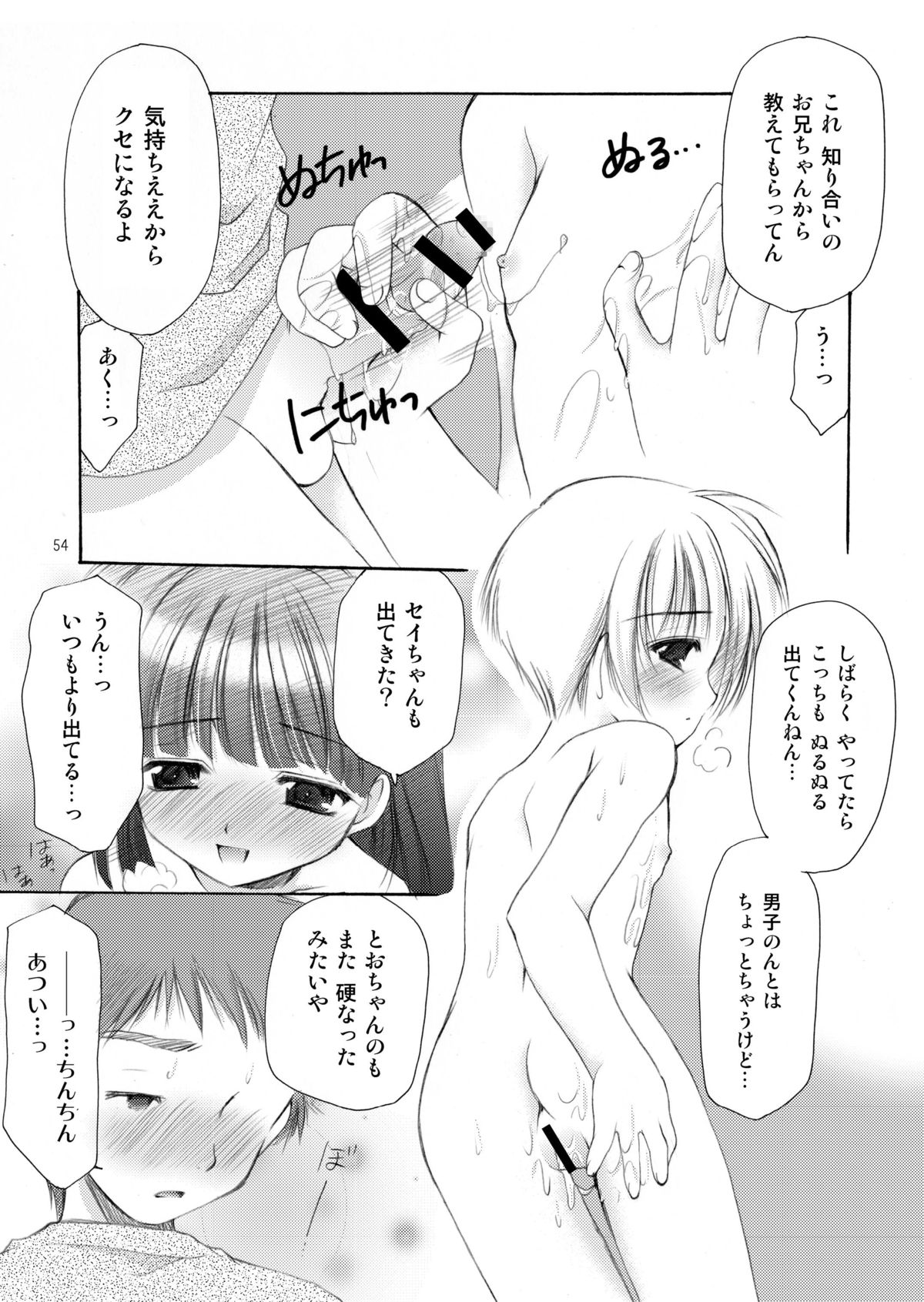 [いもむや本舗 - Singleton (あずまゆき)] 幼性の饗宴 [DL版]