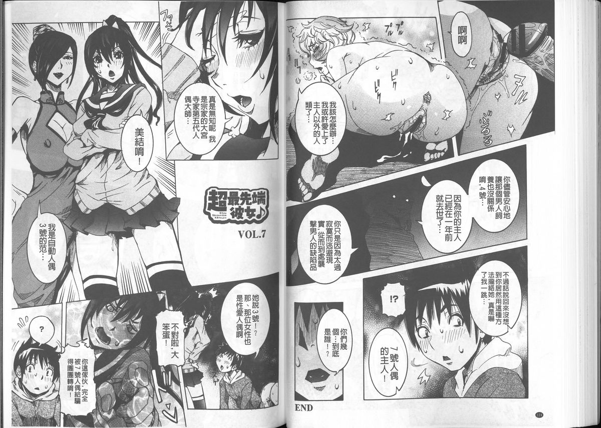 [笑花偽] 超最先端彼女 [中国翻訳]