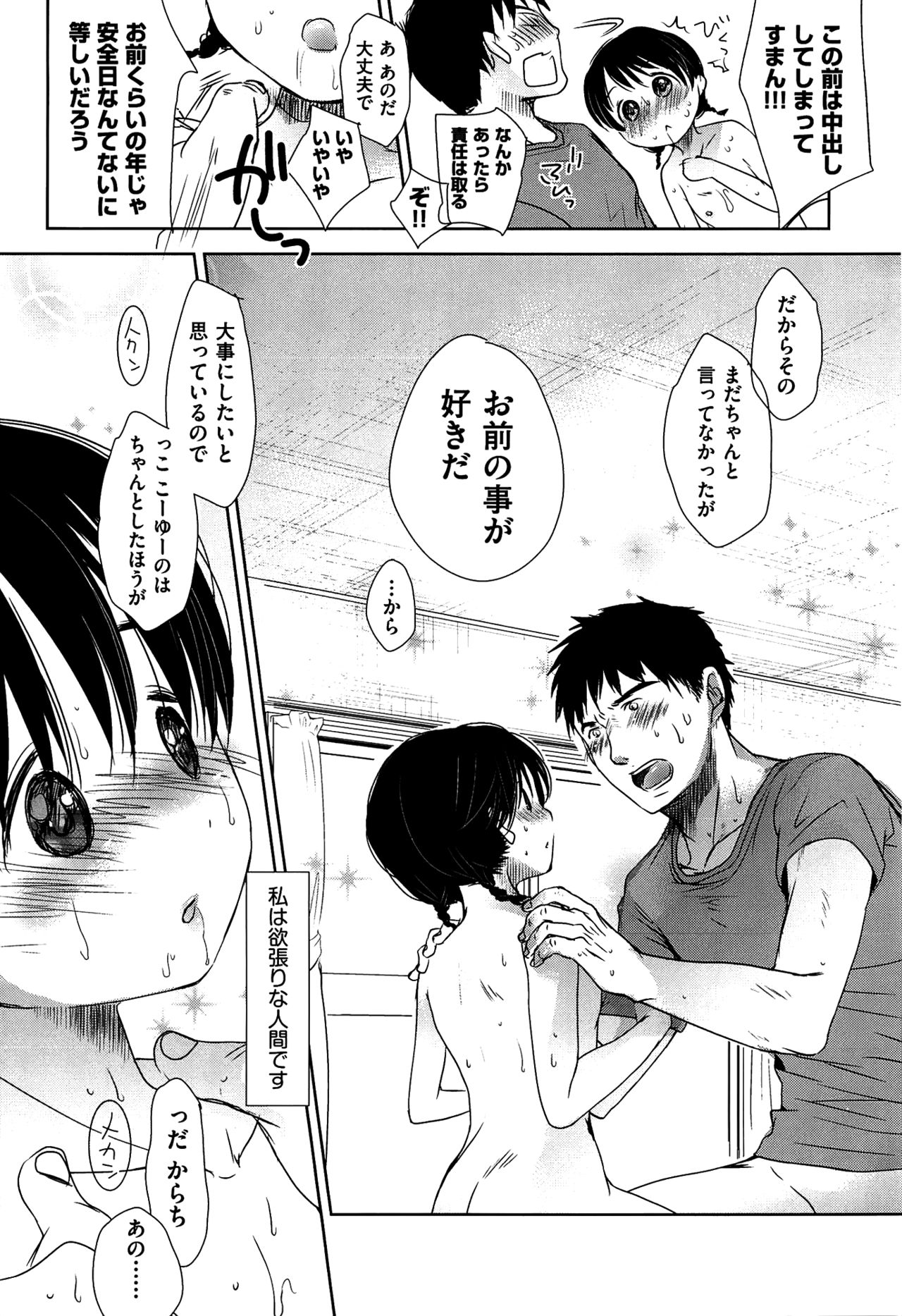 [岡田コウ] せんせいと、わたしと。 下 [無修正]